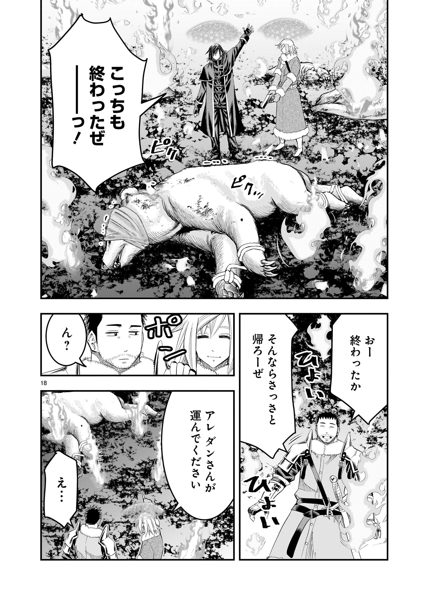 元最強勇者の再就職 第26話 - Page 18