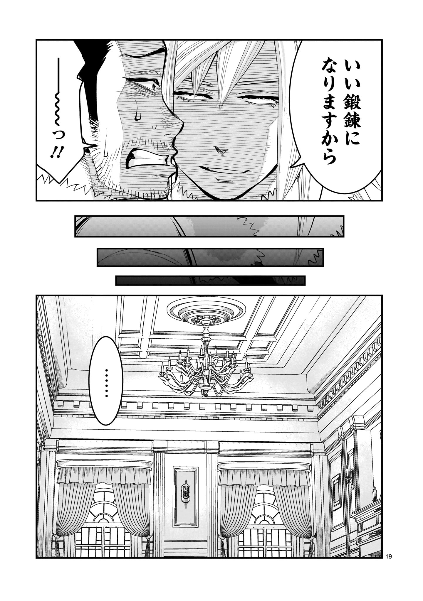 元最強勇者の再就職 第26話 - Page 19