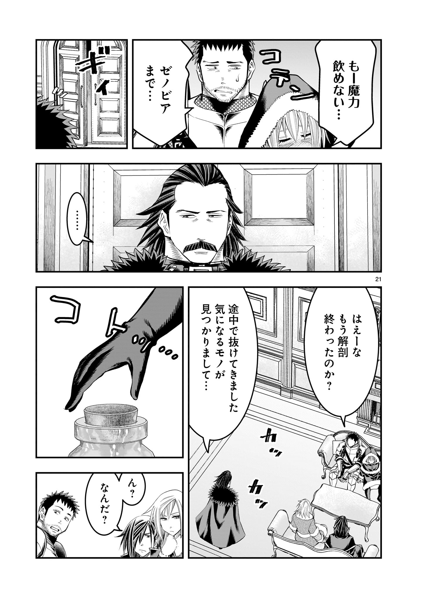 元最強勇者の再就職 第26話 - Page 21