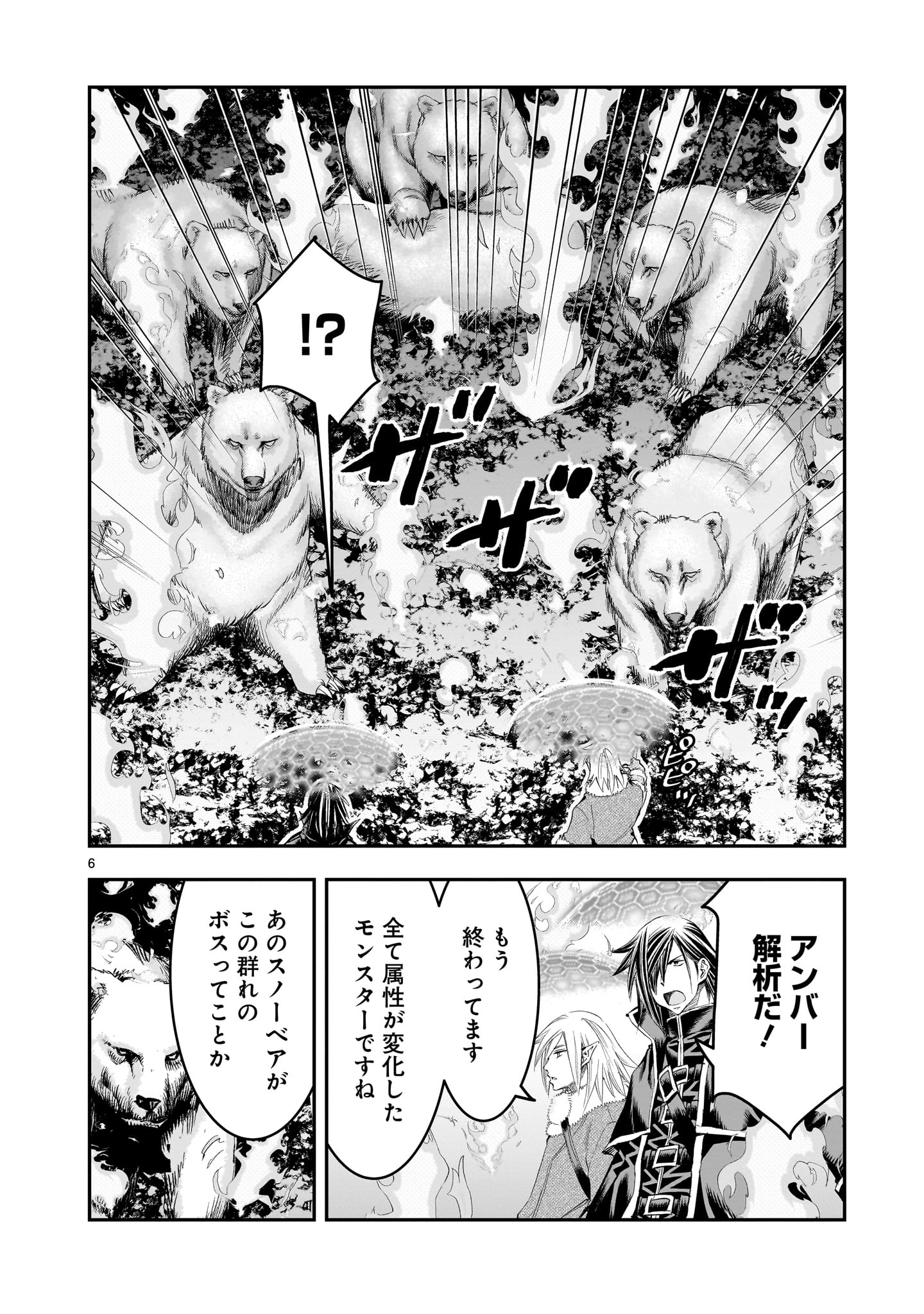 元最強勇者の再就職 第26話 - Page 6