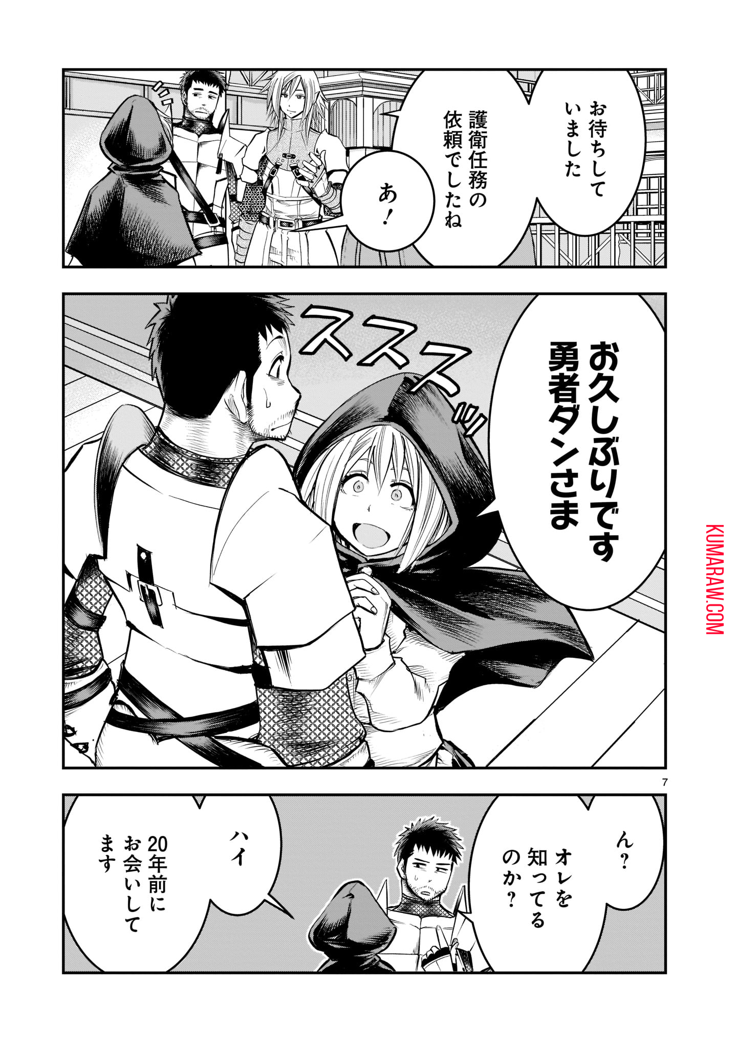 元最強勇者の再就職 第3話 - Page 7