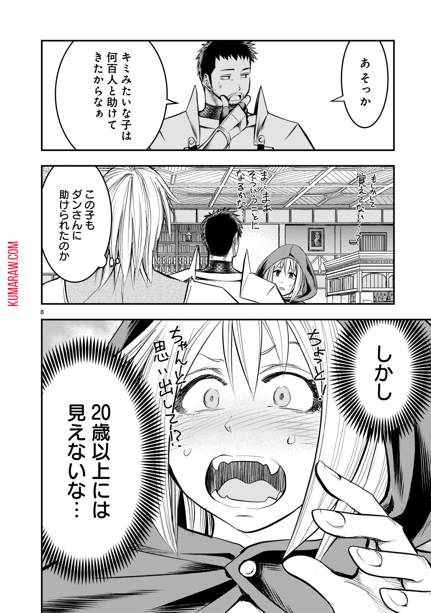 元最強勇者の再就職 第3話 - Page 8