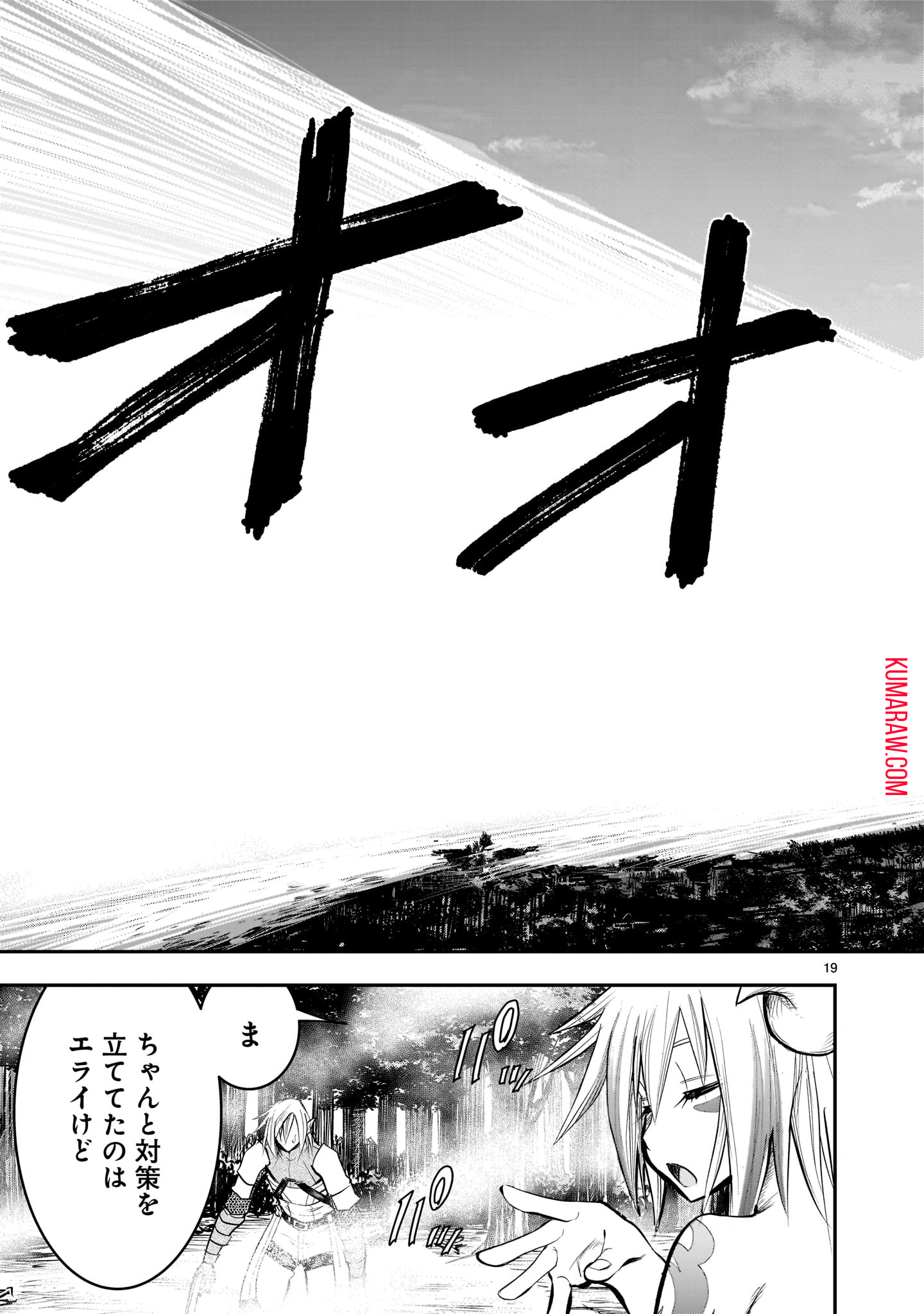 元最強勇者の再就職 第4話 - Page 19