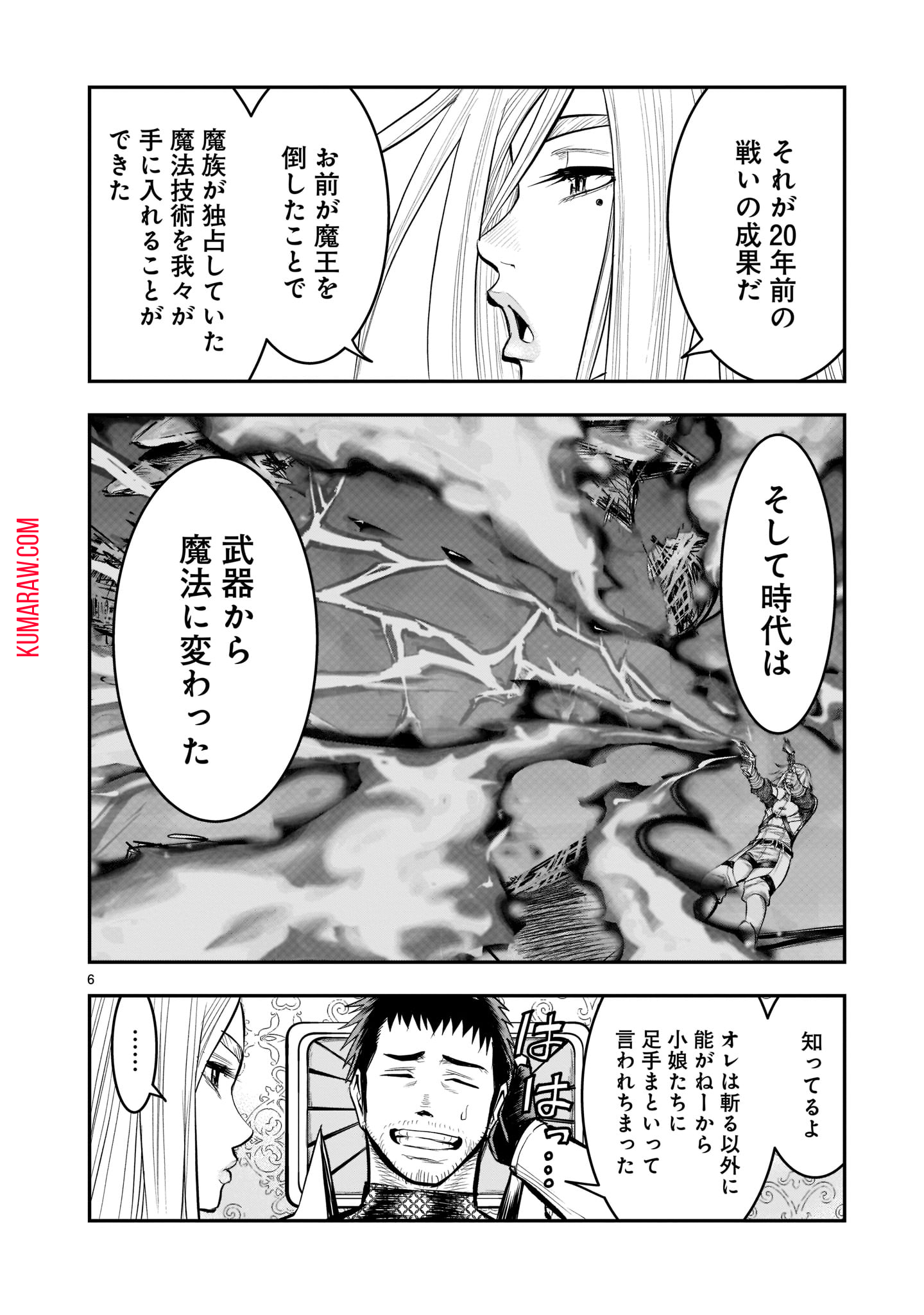 元最強勇者の再就職 第4話 - Page 6