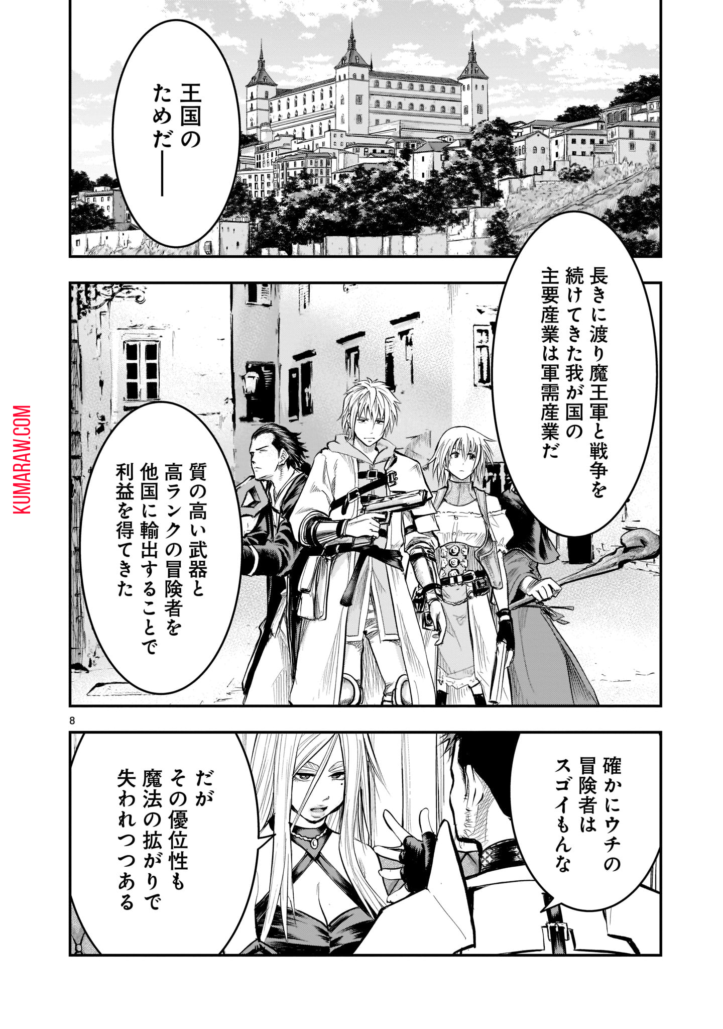 元最強勇者の再就職 第4話 - Page 8