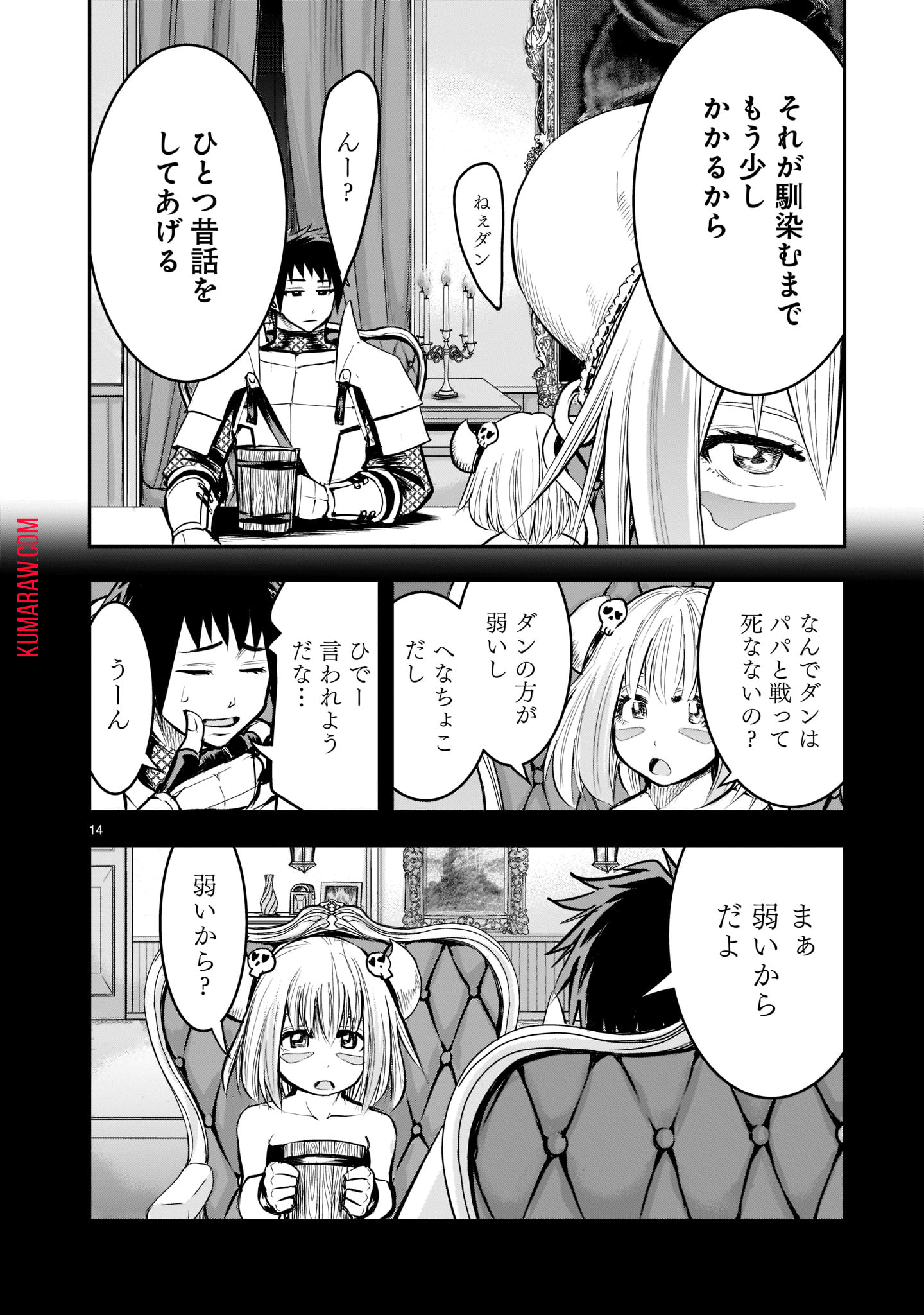 元最強勇者の再就職 第7話 - Page 14