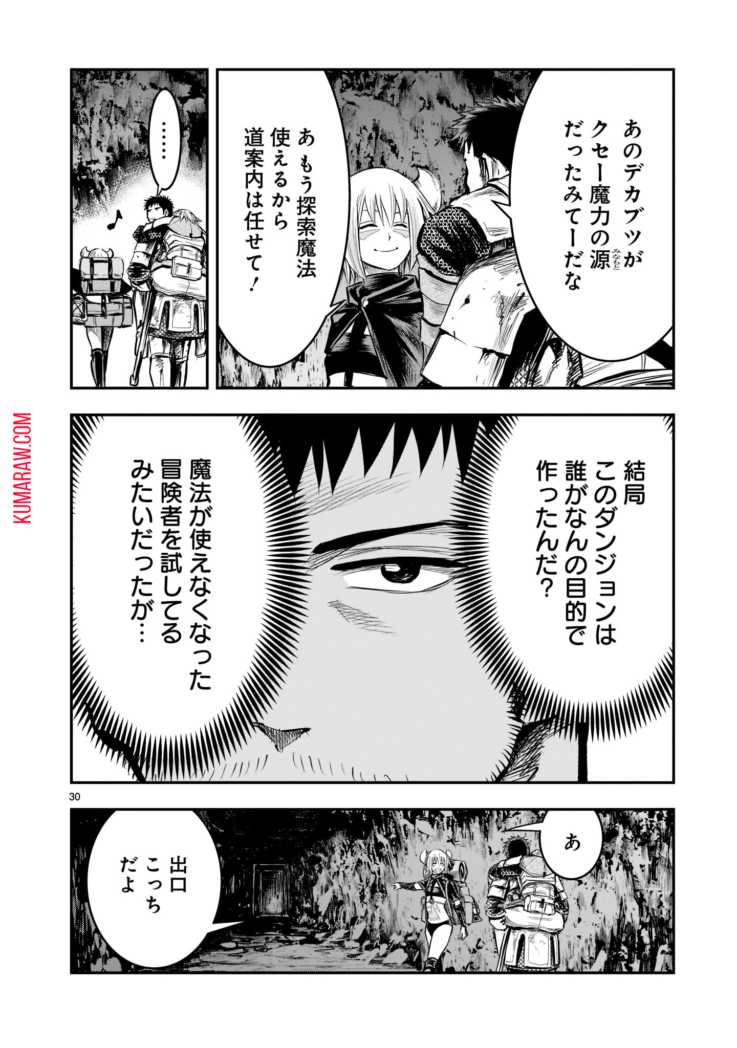 元最強勇者の再就職 第7話 - Page 30