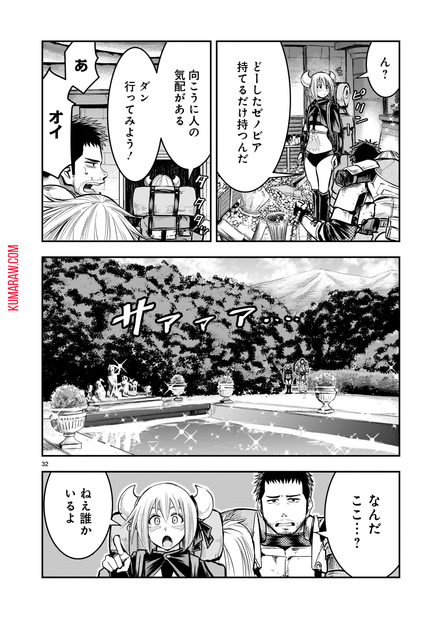 元最強勇者の再就職 第7話 - Page 32