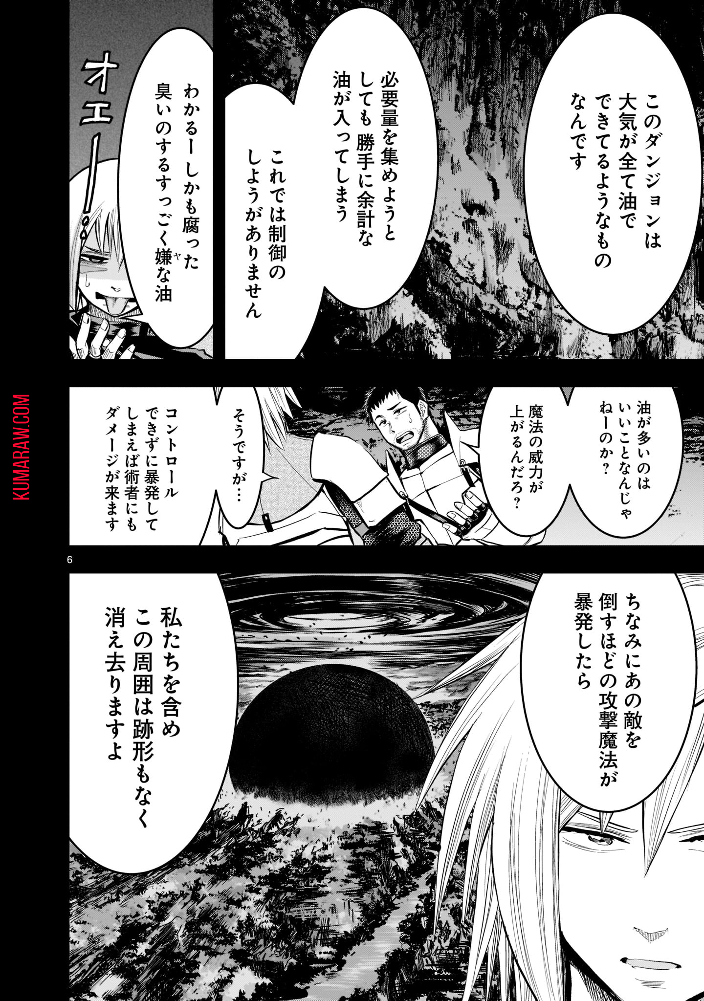 元最強勇者の再就職 第7話 - Page 6