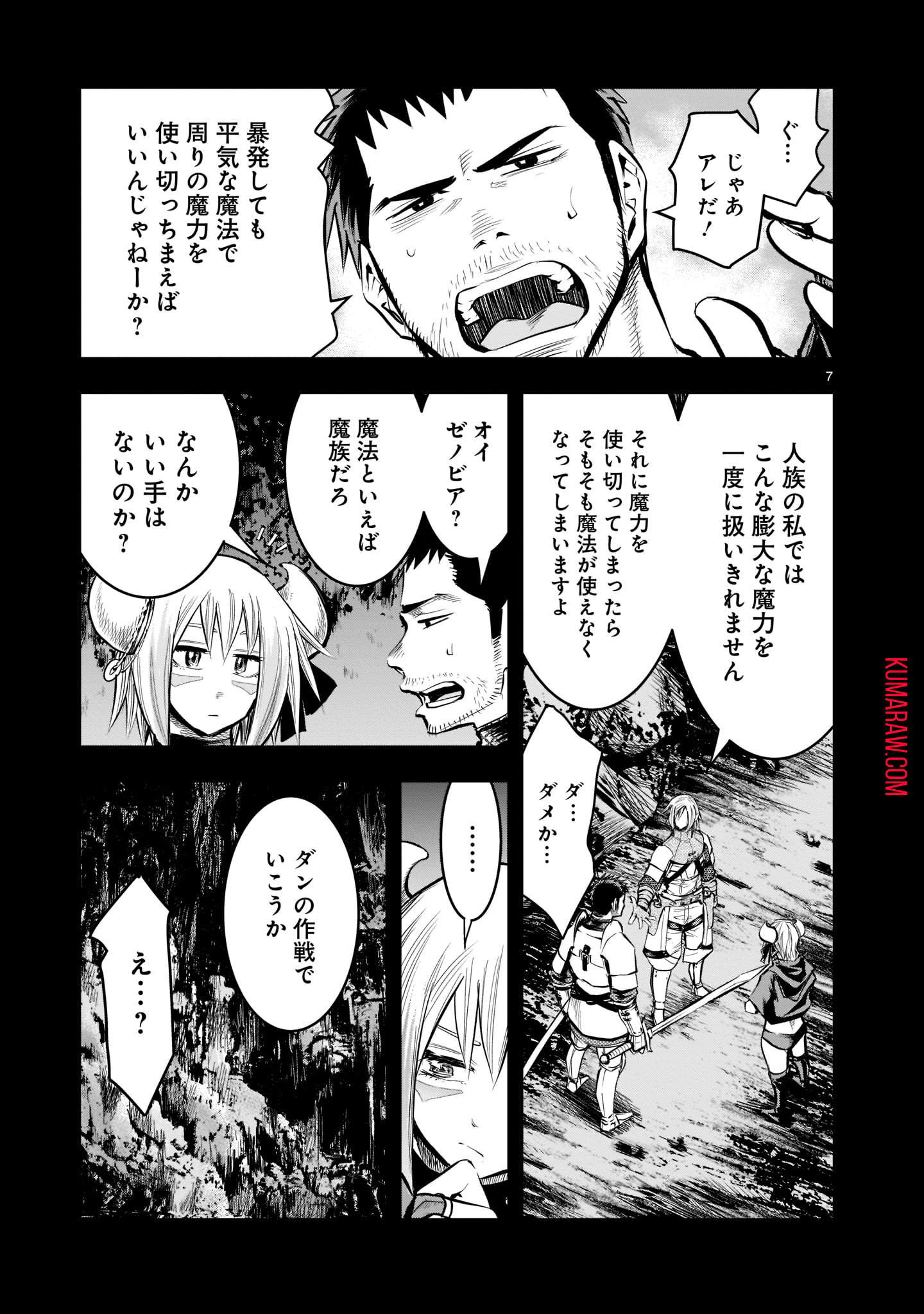 元最強勇者の再就職 第7話 - Page 7