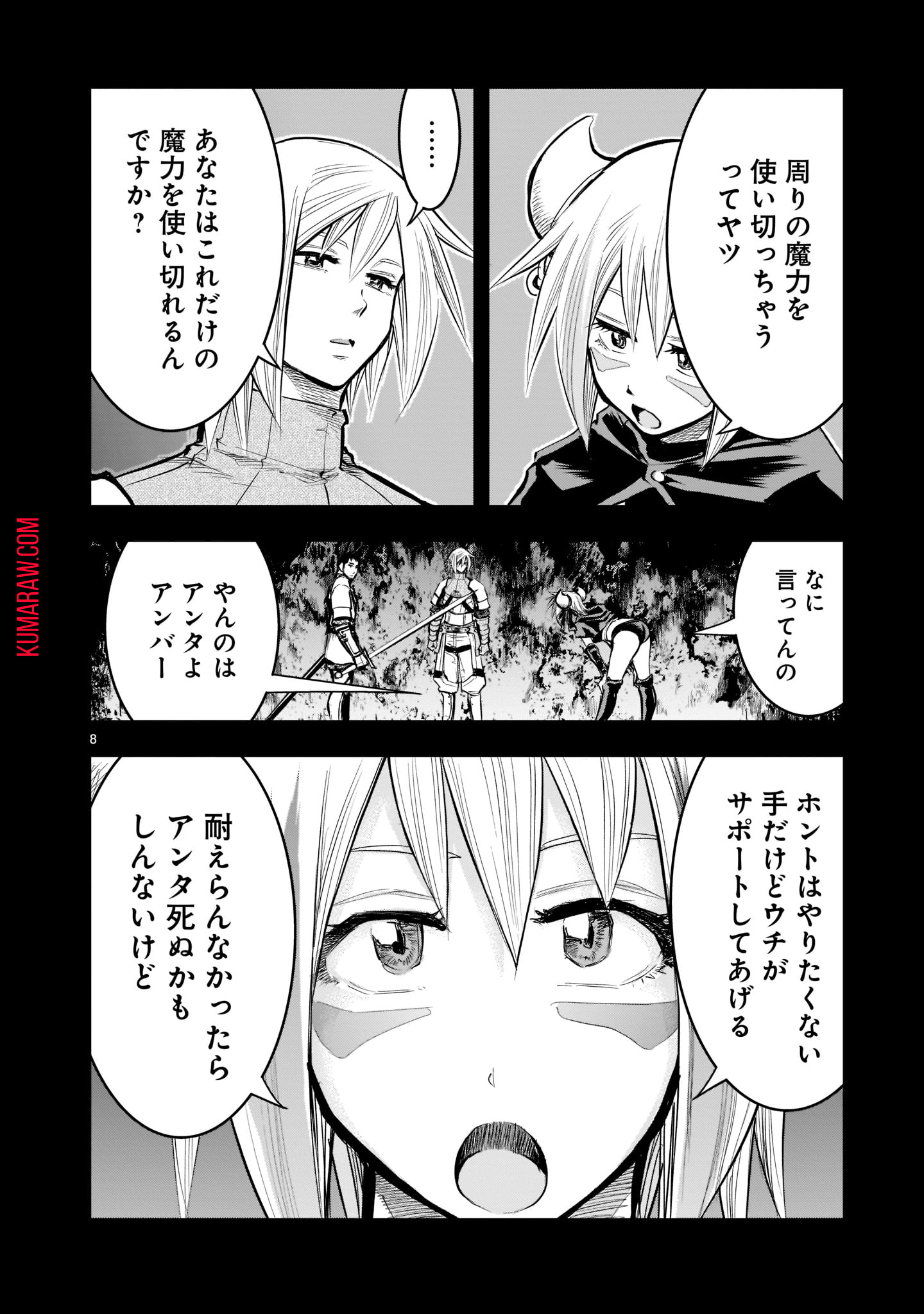 元最強勇者の再就職 第7話 - Page 8