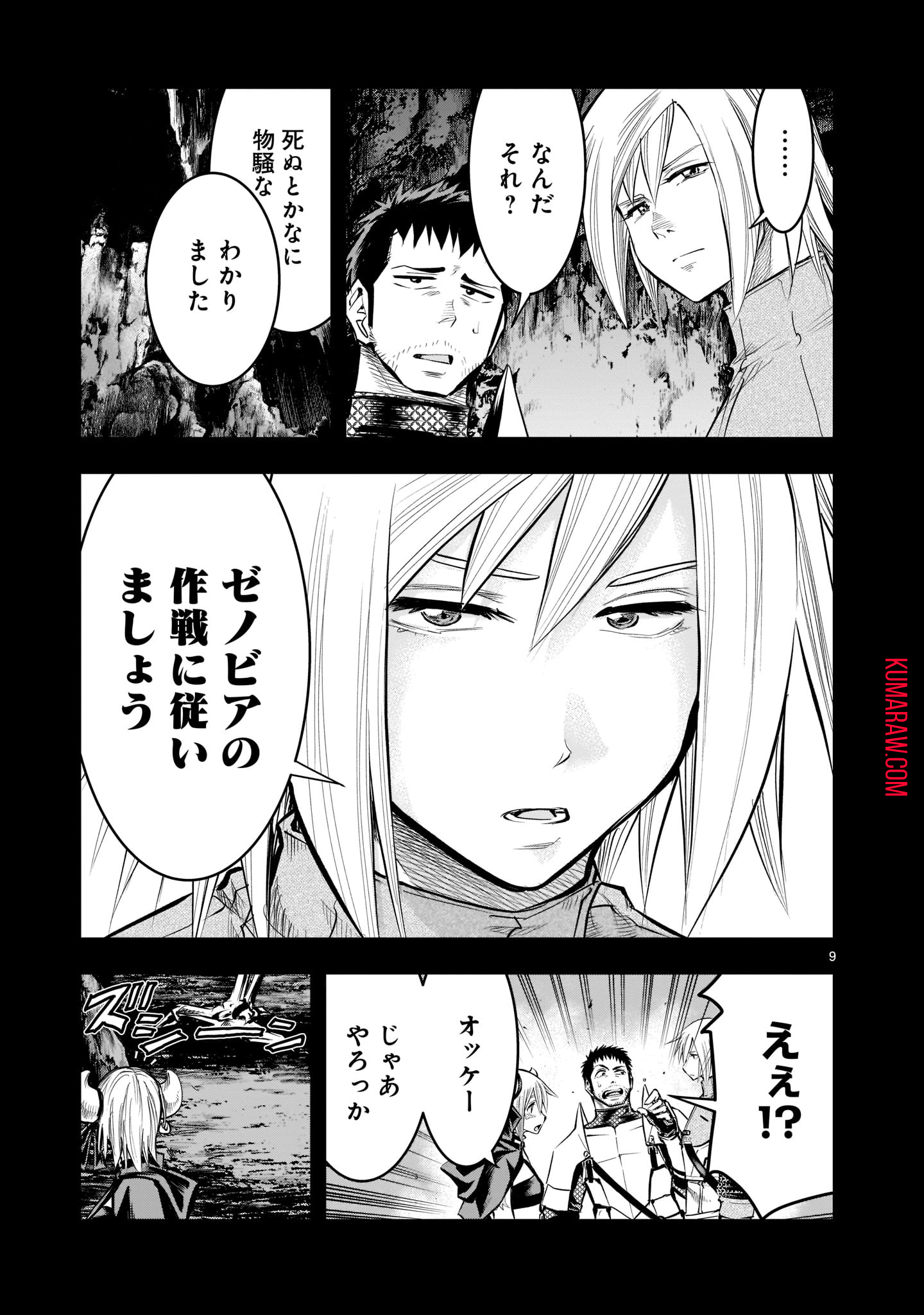 元最強勇者の再就職 第7話 - Page 9