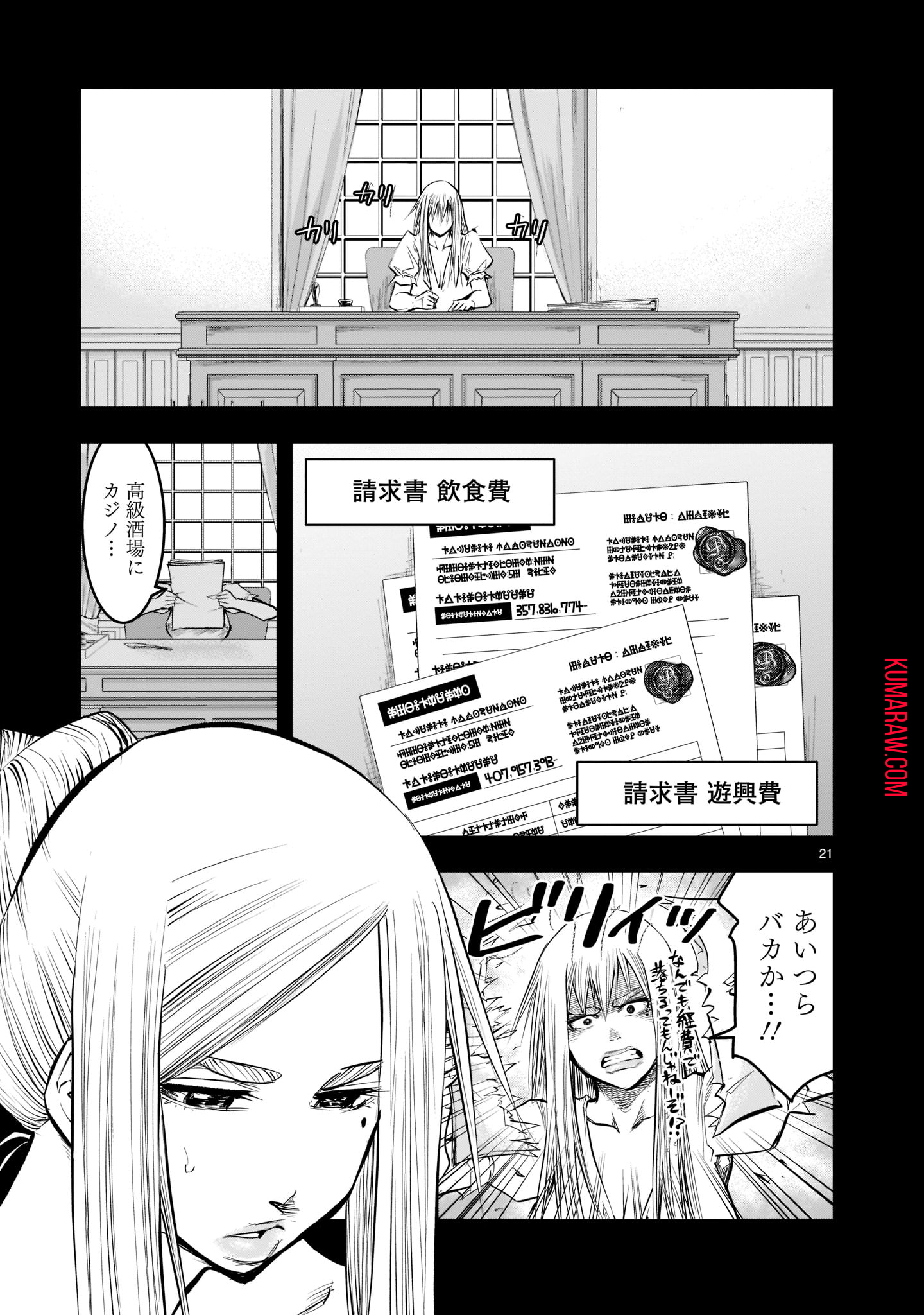 元最強勇者の再就職 第8話 - Page 21