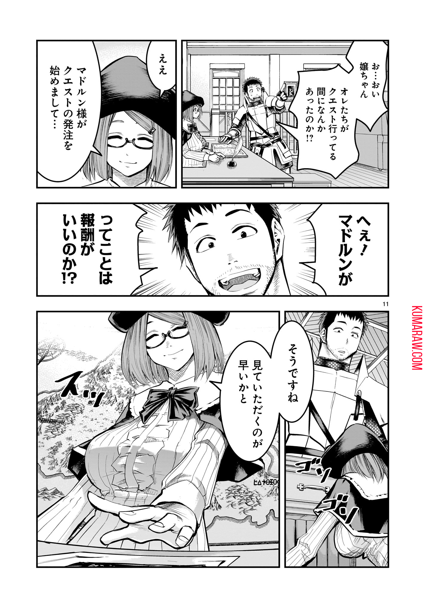 元最強勇者の再就職 第9話 - Page 11