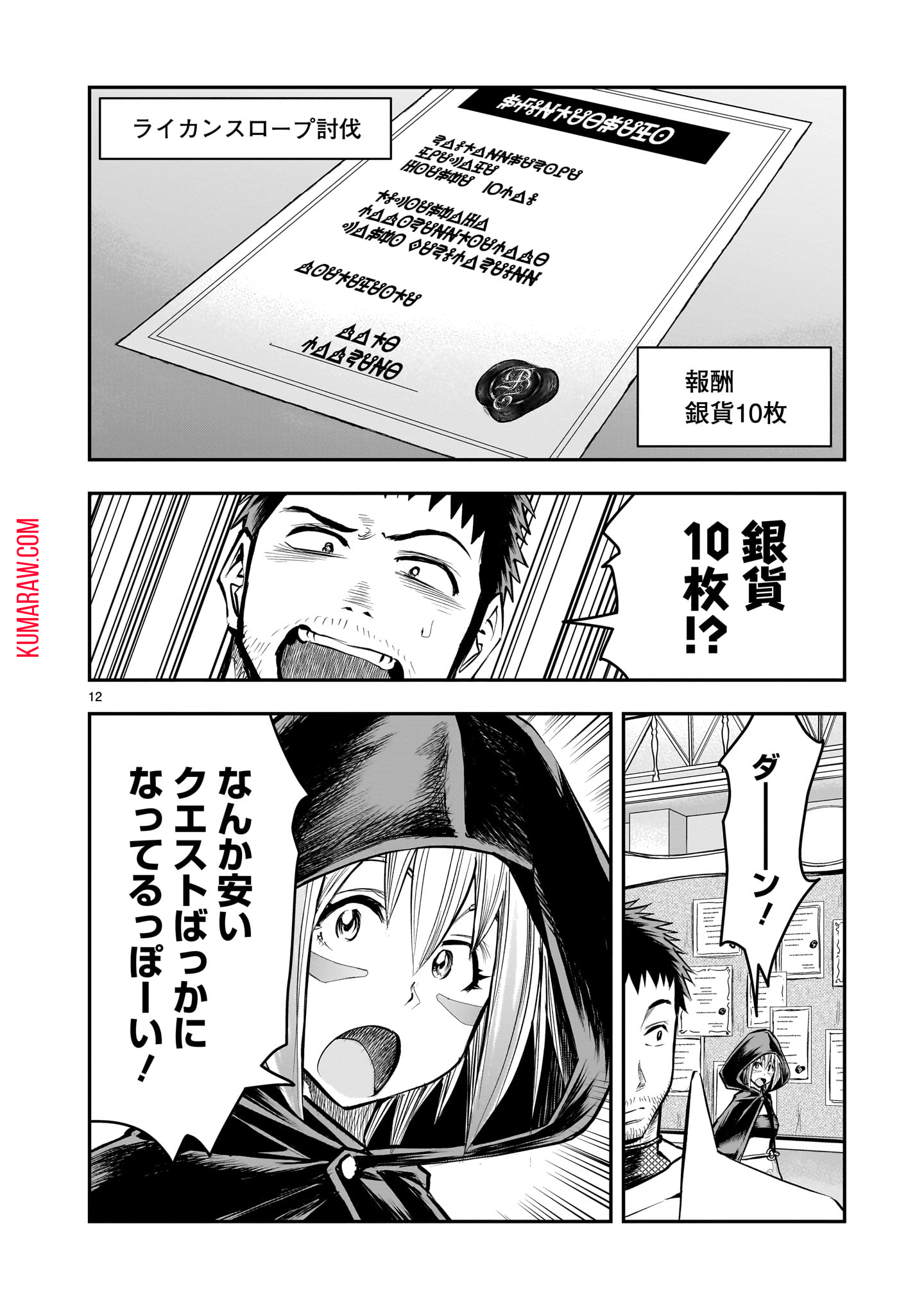 元最強勇者の再就職 第9話 - Page 12