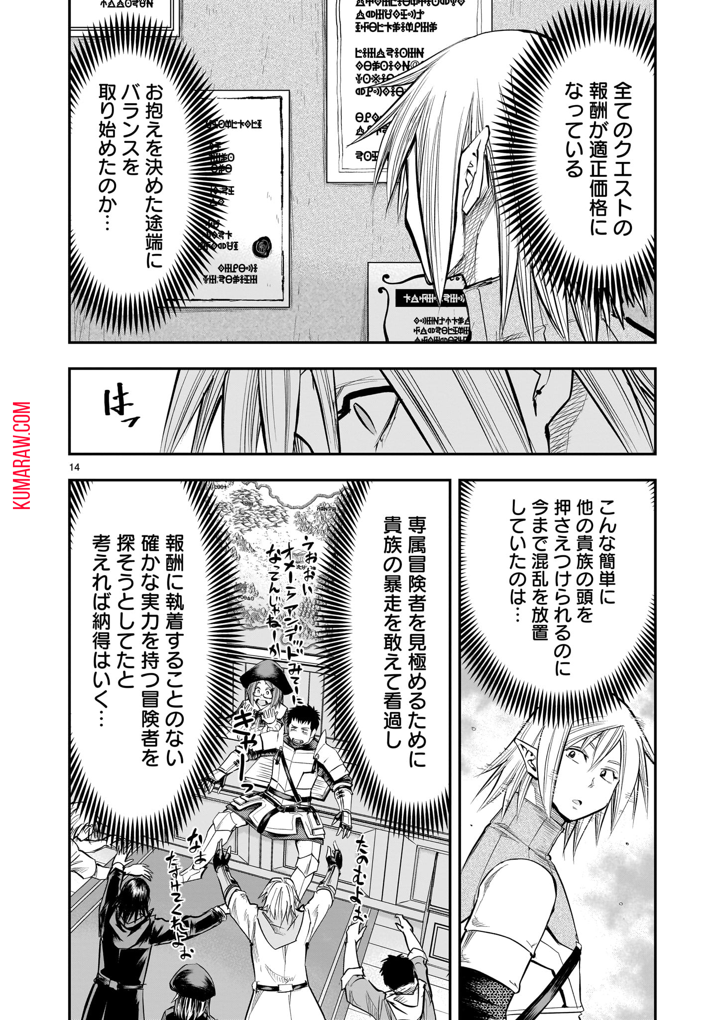 元最強勇者の再就職 第9話 - Page 14