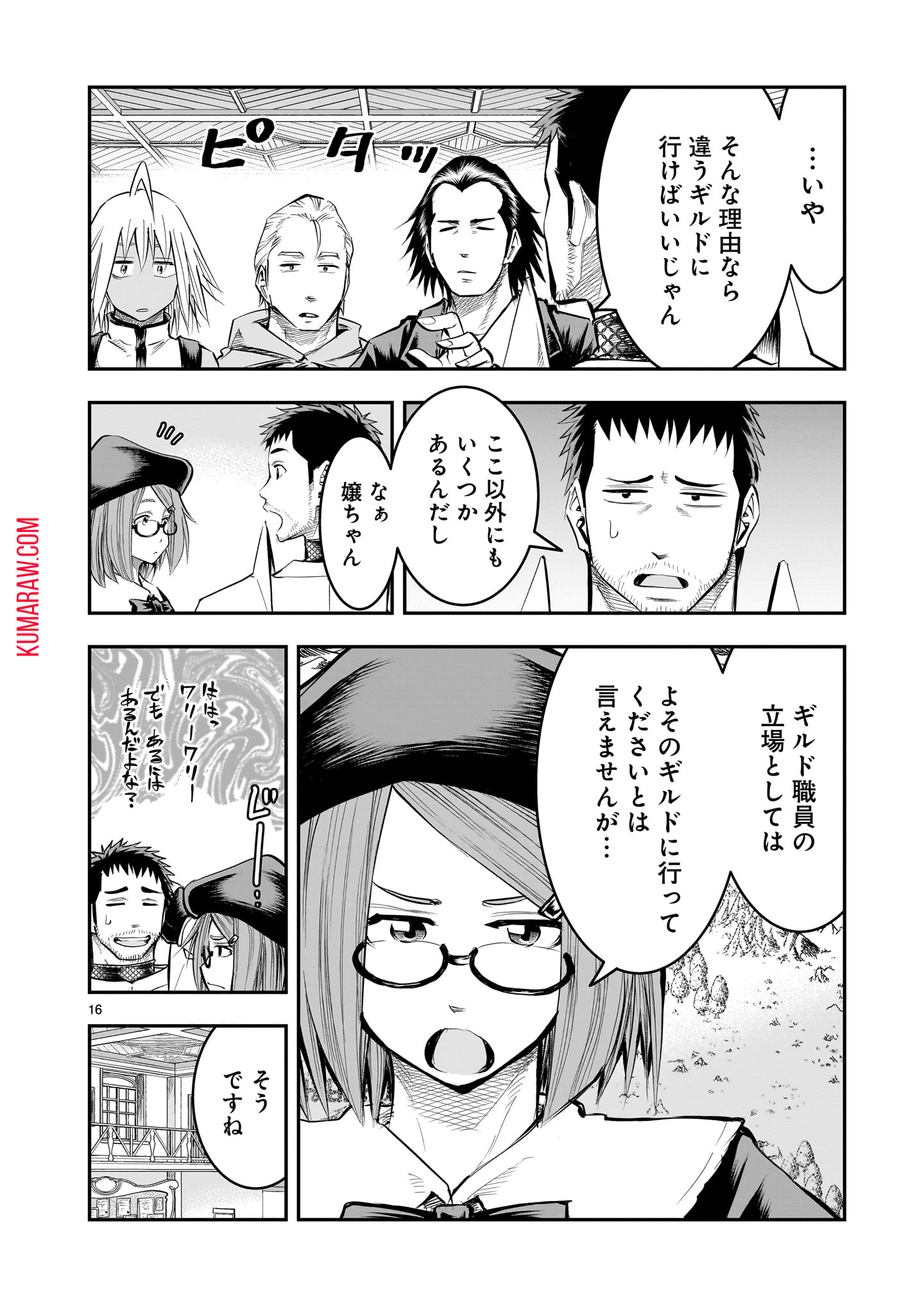 元最強勇者の再就職 第9話 - Page 16