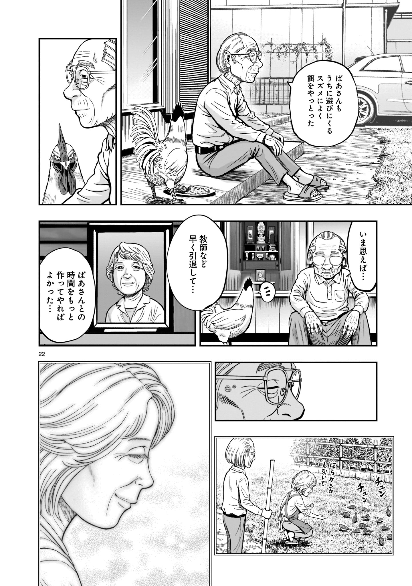 ニワトリ・ファイター 第1話 - Page 22