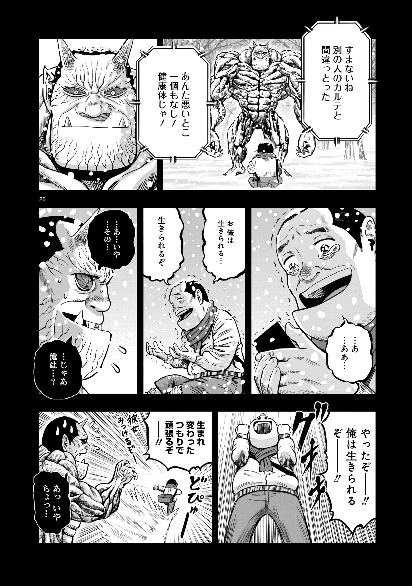 ニワトリ・ファイター 第12話 - Page 26