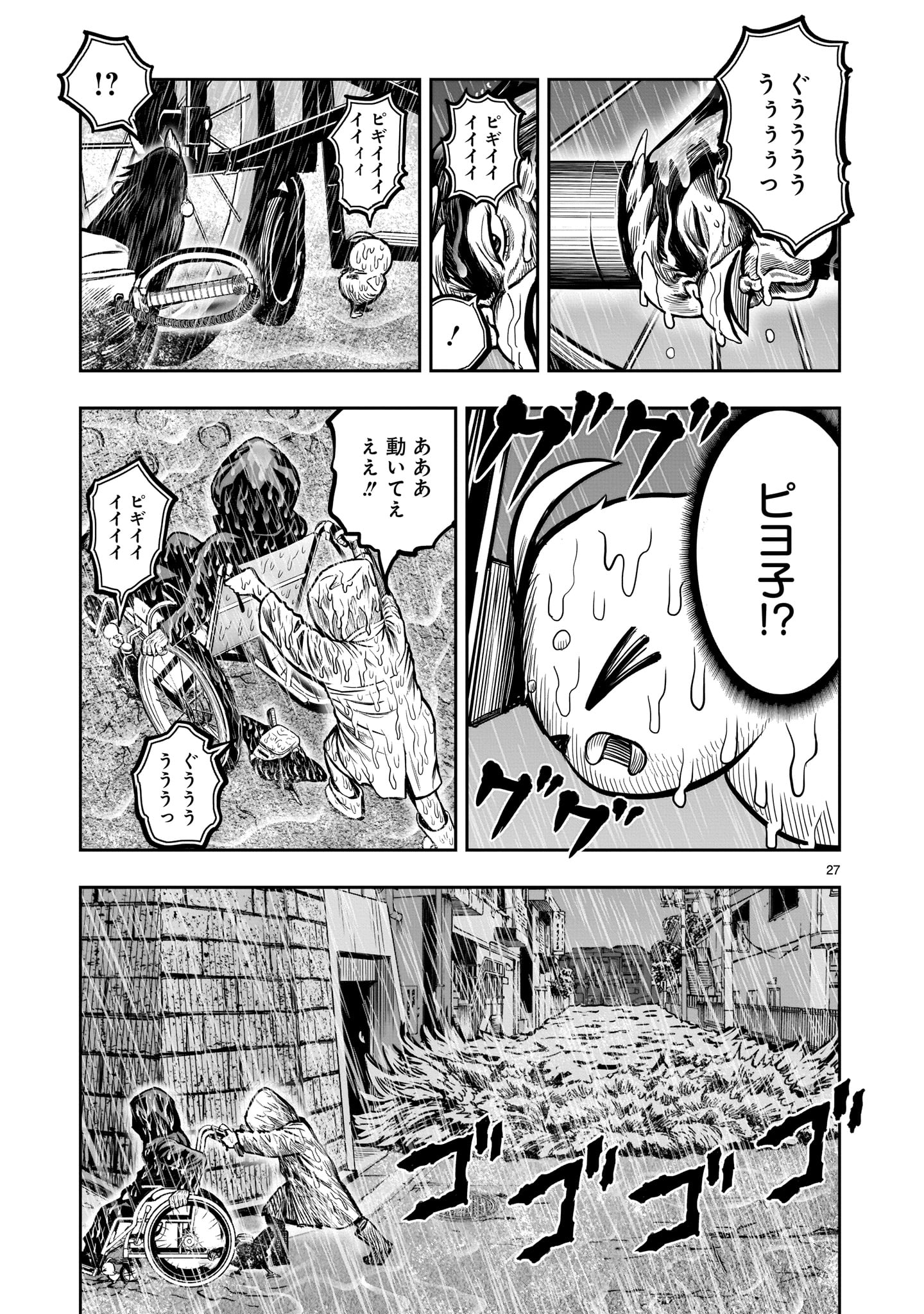 ニワトリ・ファイター 第13話 - Page 27