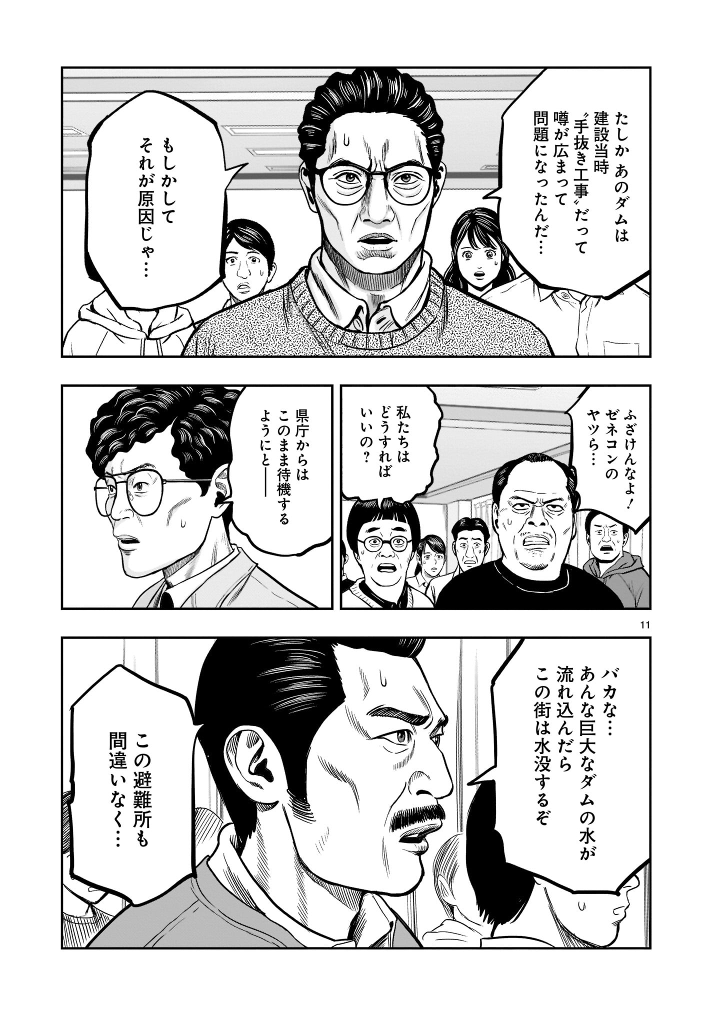 ニワトリ・ファイター 第14話 - Page 11