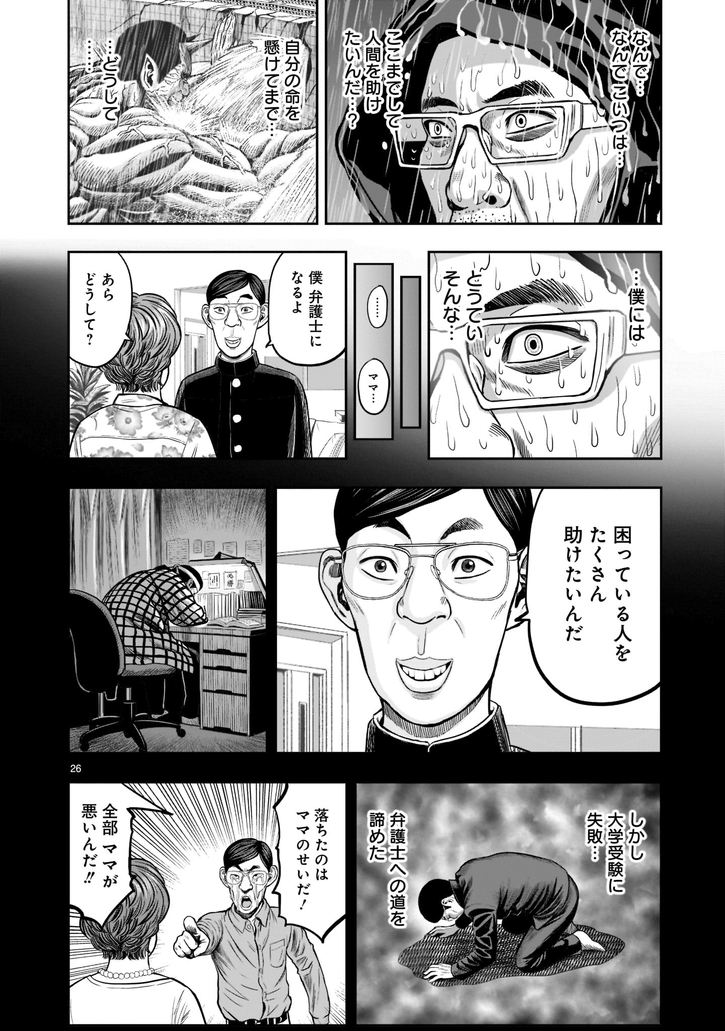 ニワトリ・ファイター 第14話 - Page 26