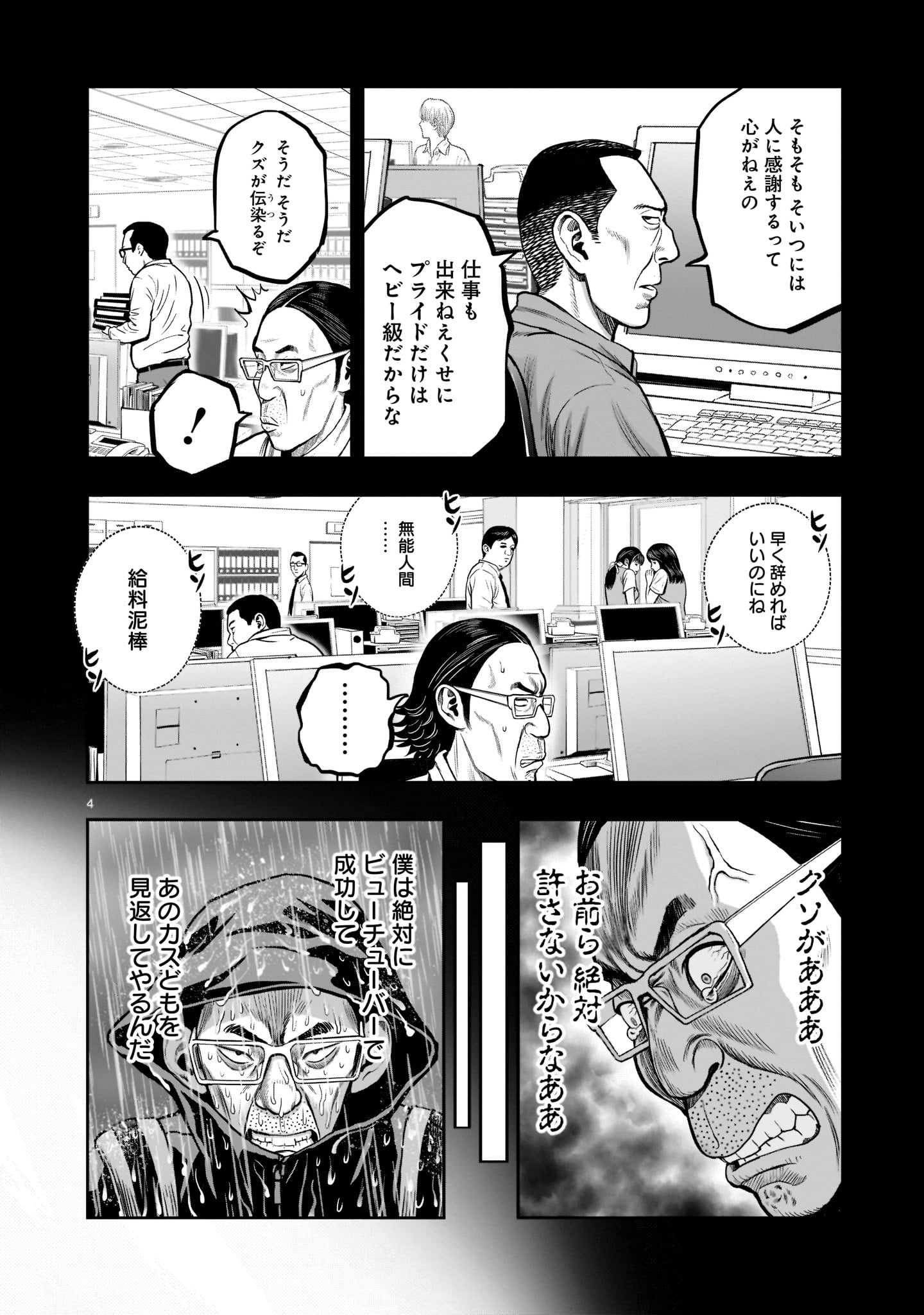 ニワトリ・ファイター 第14話 - Page 4