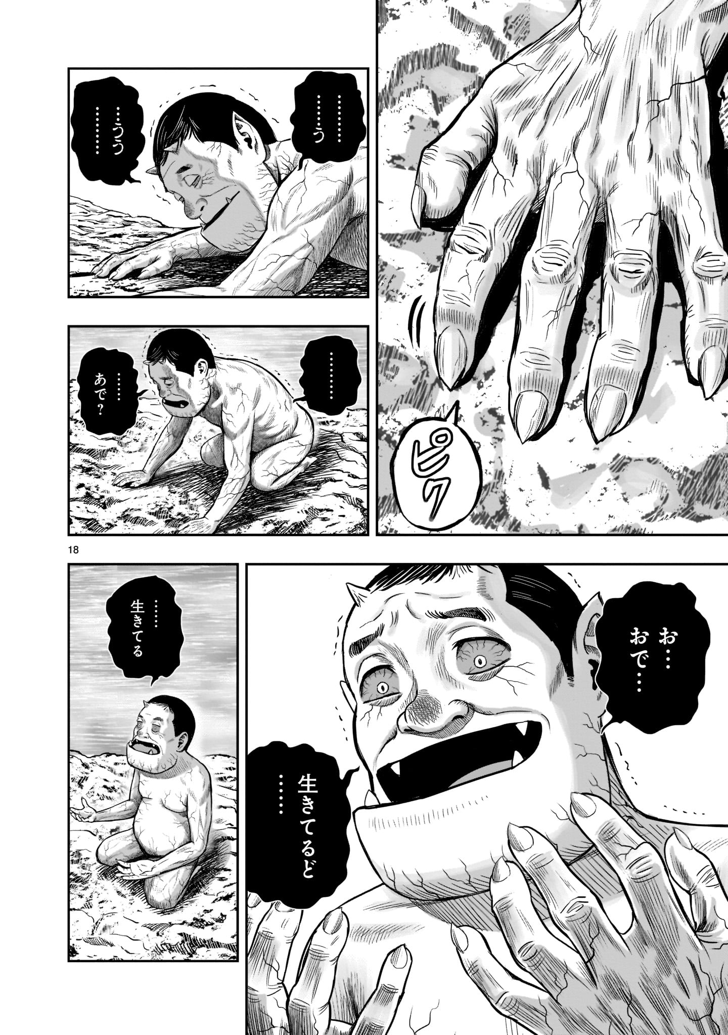 ニワトリ・ファイター 第16話 - Page 17