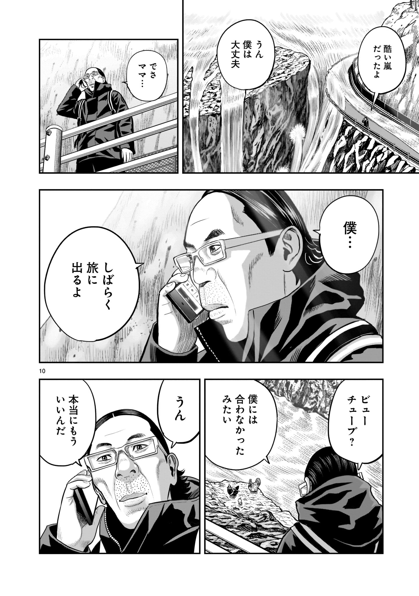 ニワトリ・ファイター 第16話 - Page 9