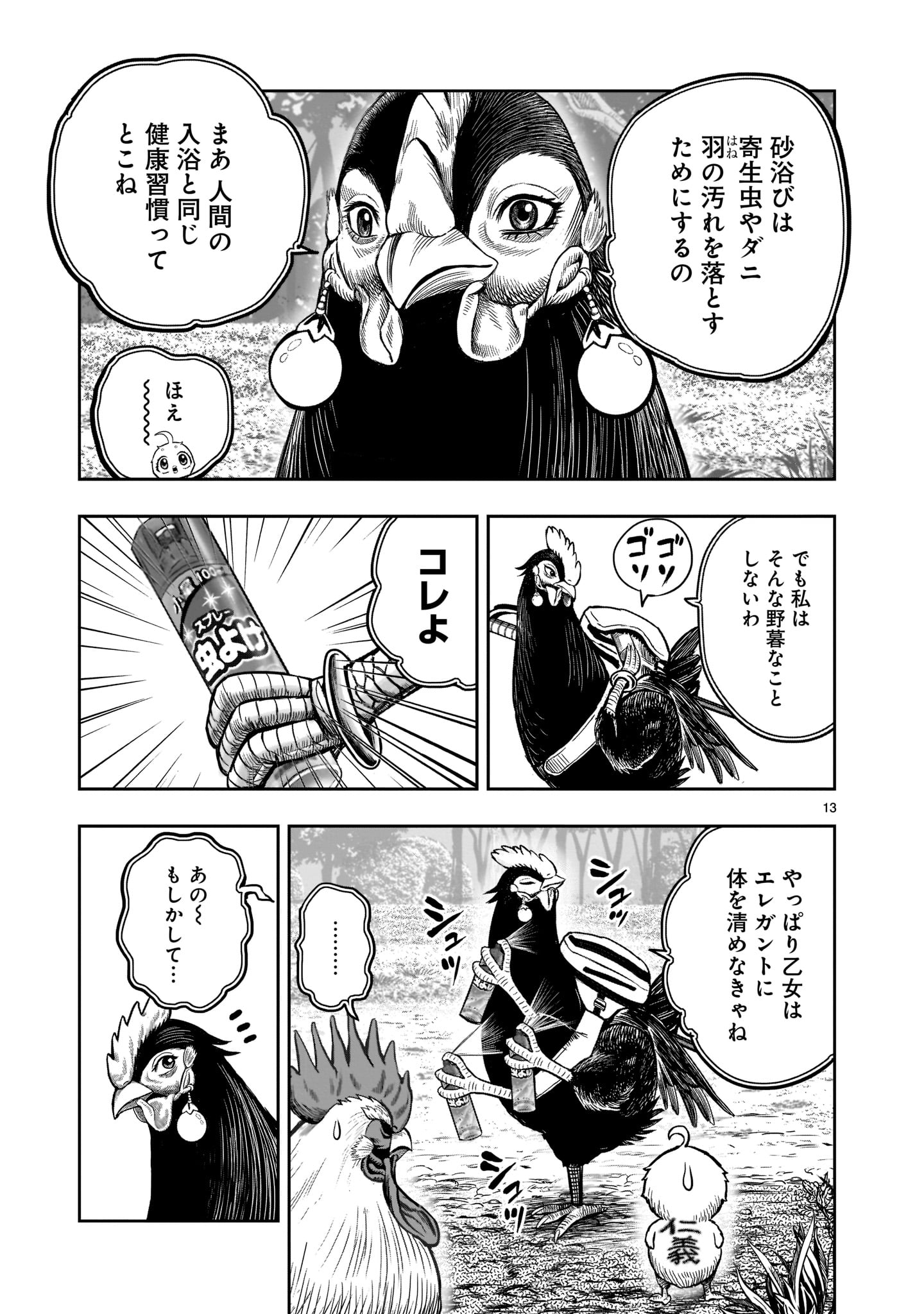 ニワトリ・ファイター 第17話 - Page 13