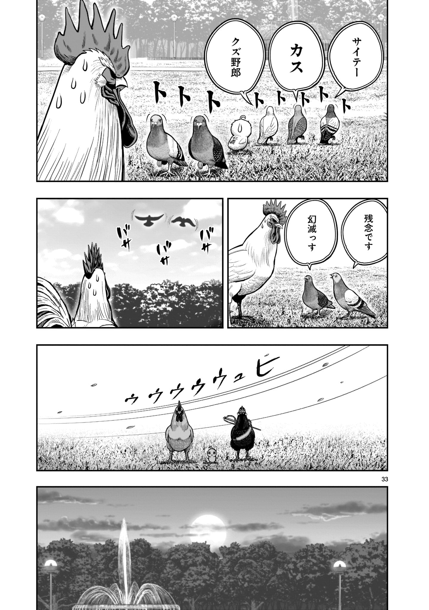 ニワトリ・ファイター 第17話 - Page 33