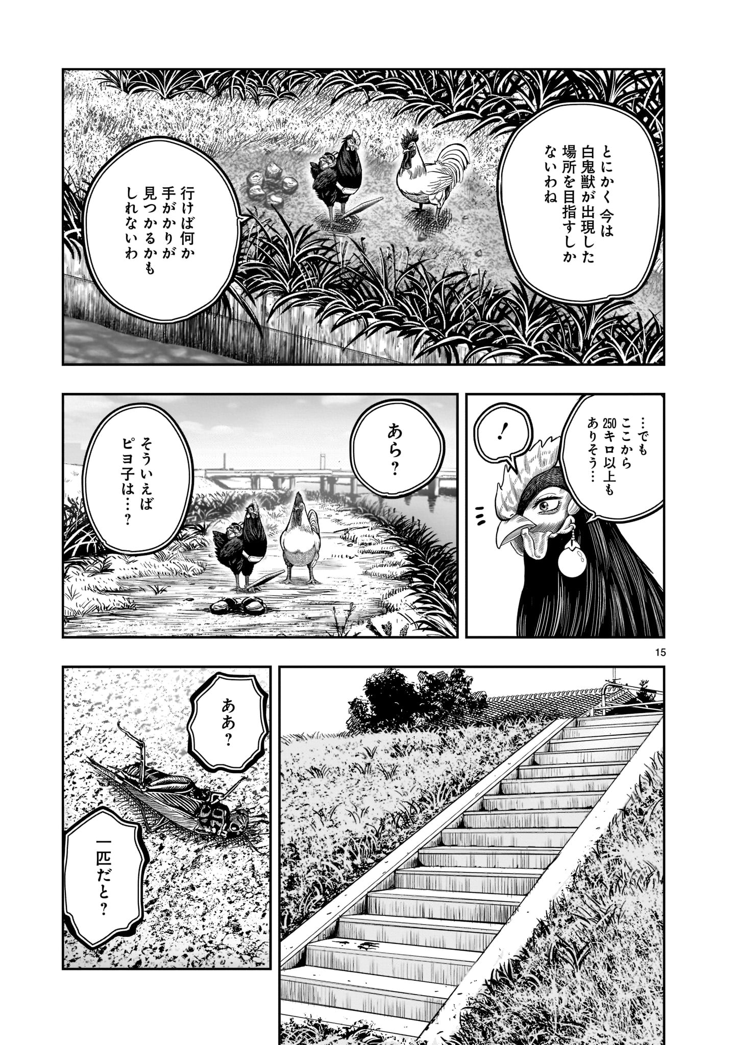 ニワトリ・ファイター 第18話 - Page 15