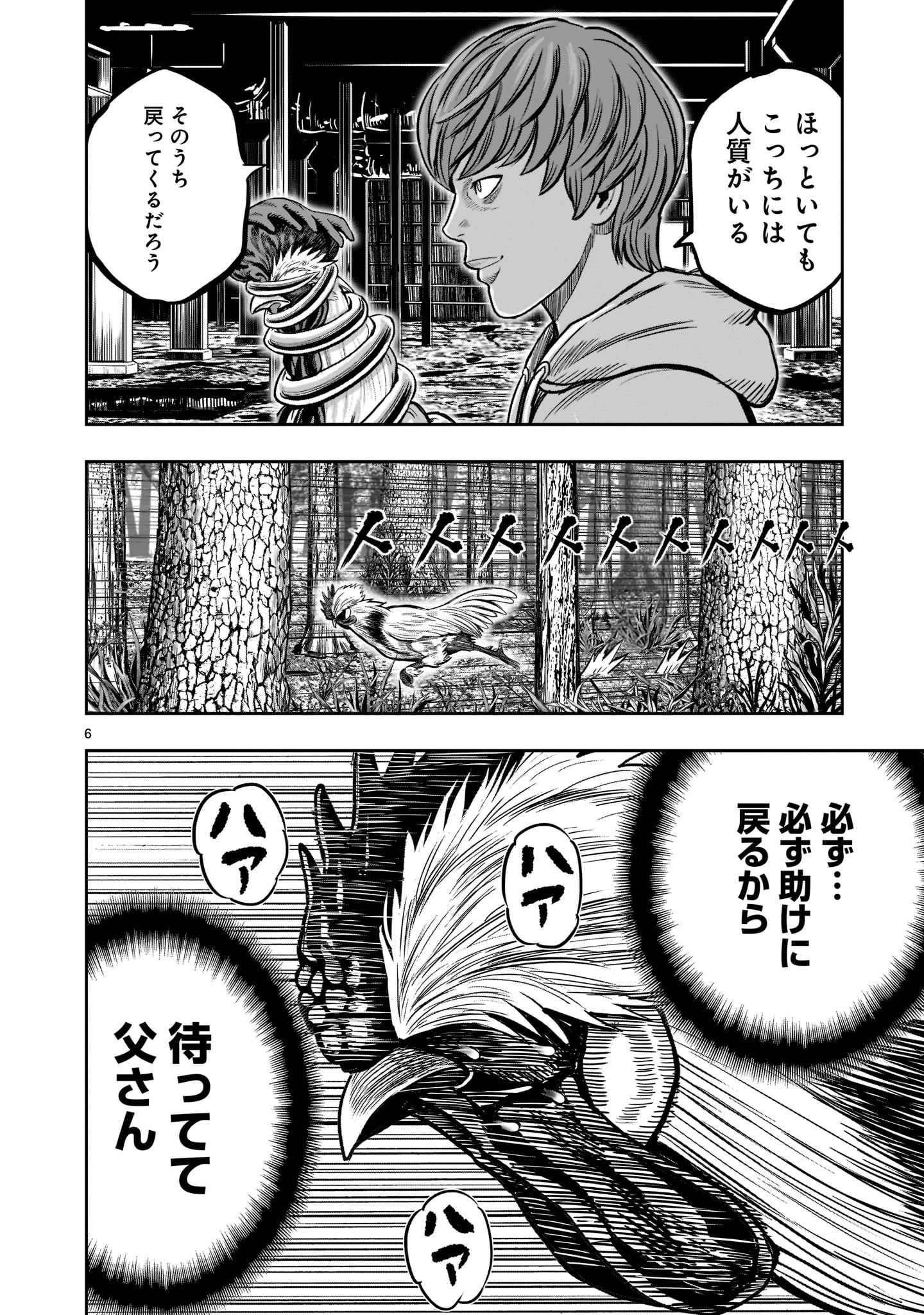 ニワトリ・ファイター 第18話 - Page 6