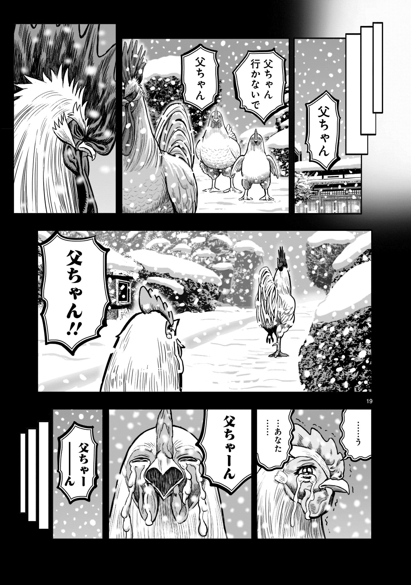 ニワトリ・ファイター 第19話 - Page 19