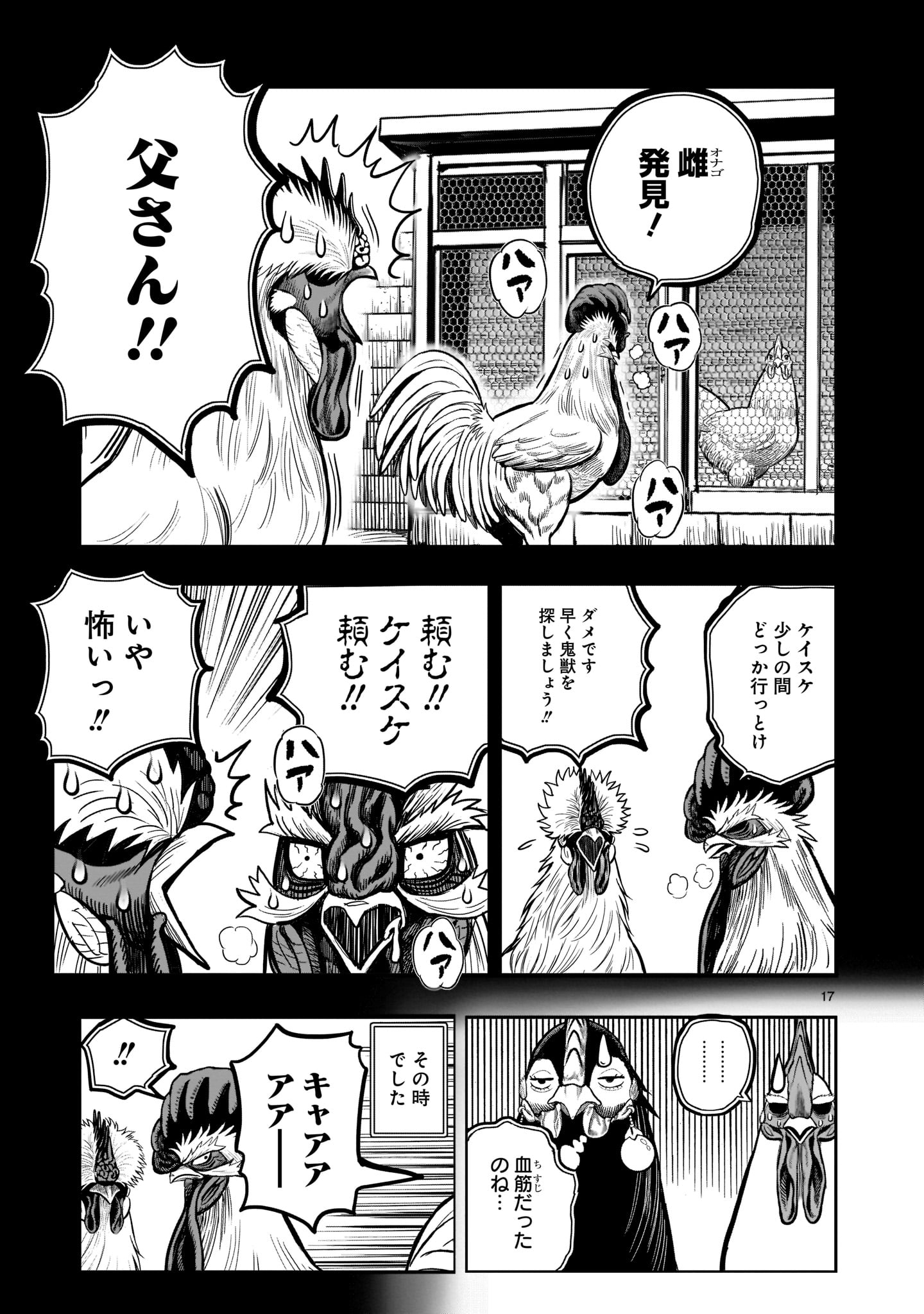 ニワトリ・ファイター 第20話 - Page 17