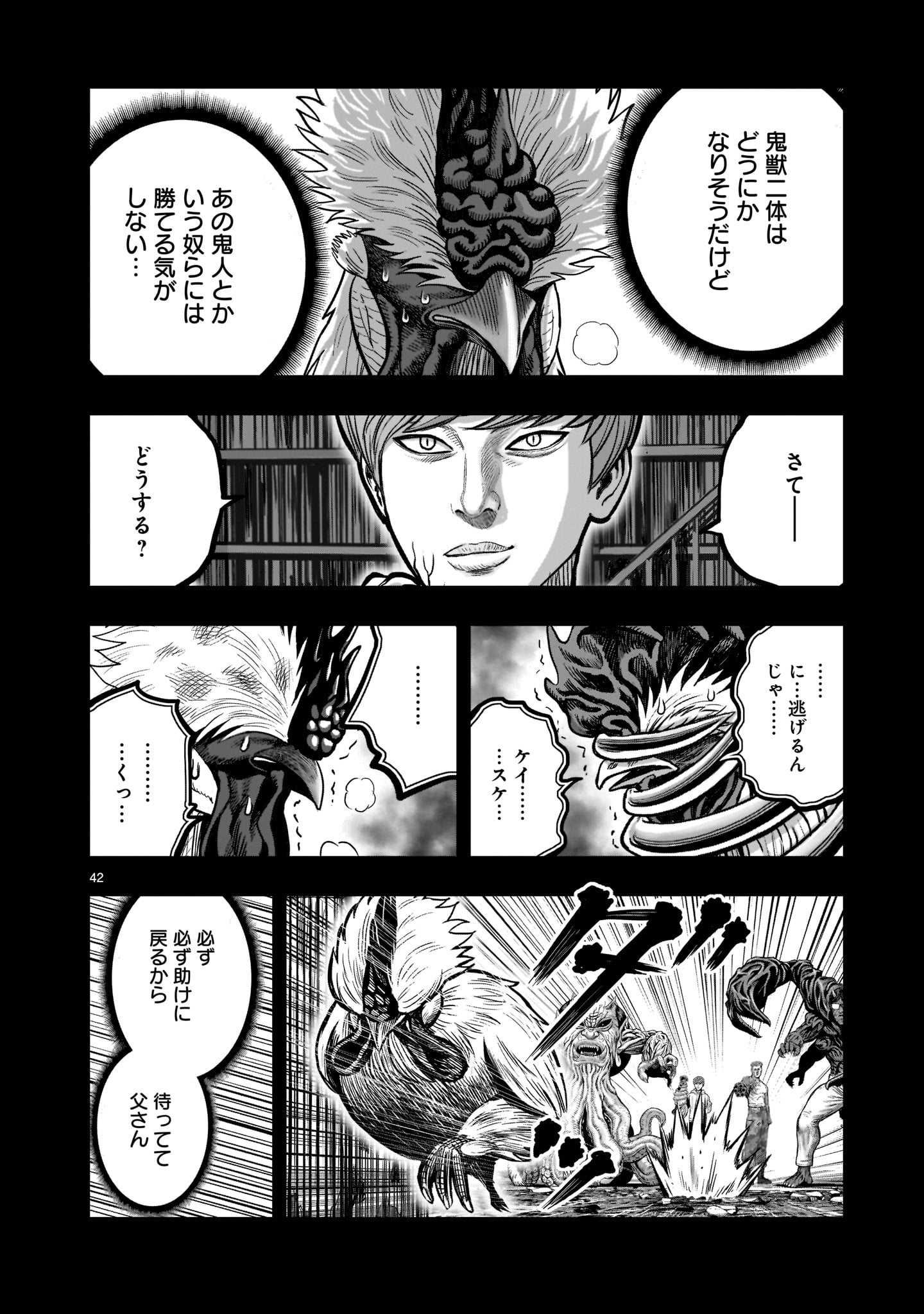 ニワトリ・ファイター 第20話 - Page 42