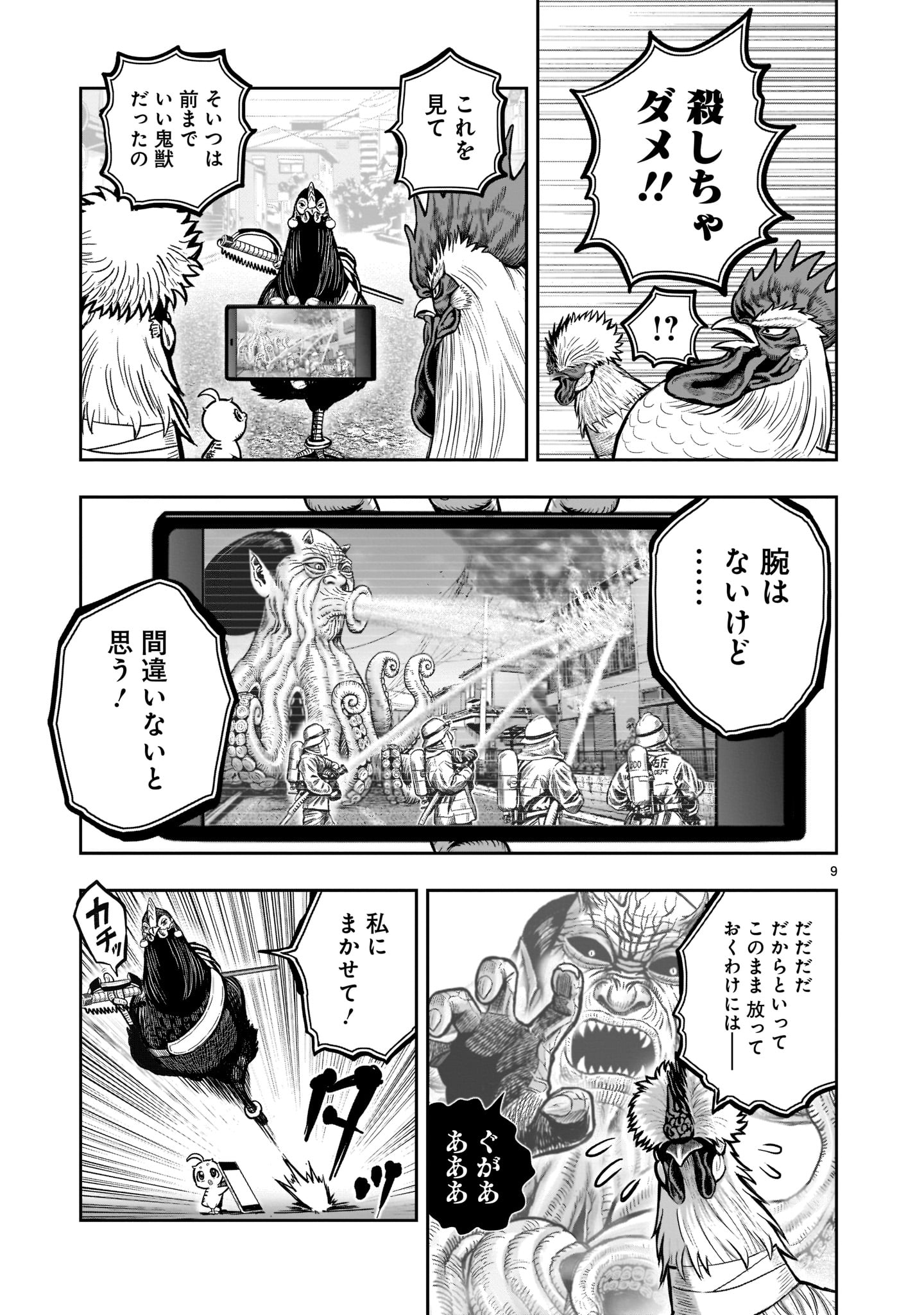 ニワトリ・ファイター 第21話 - Page 9