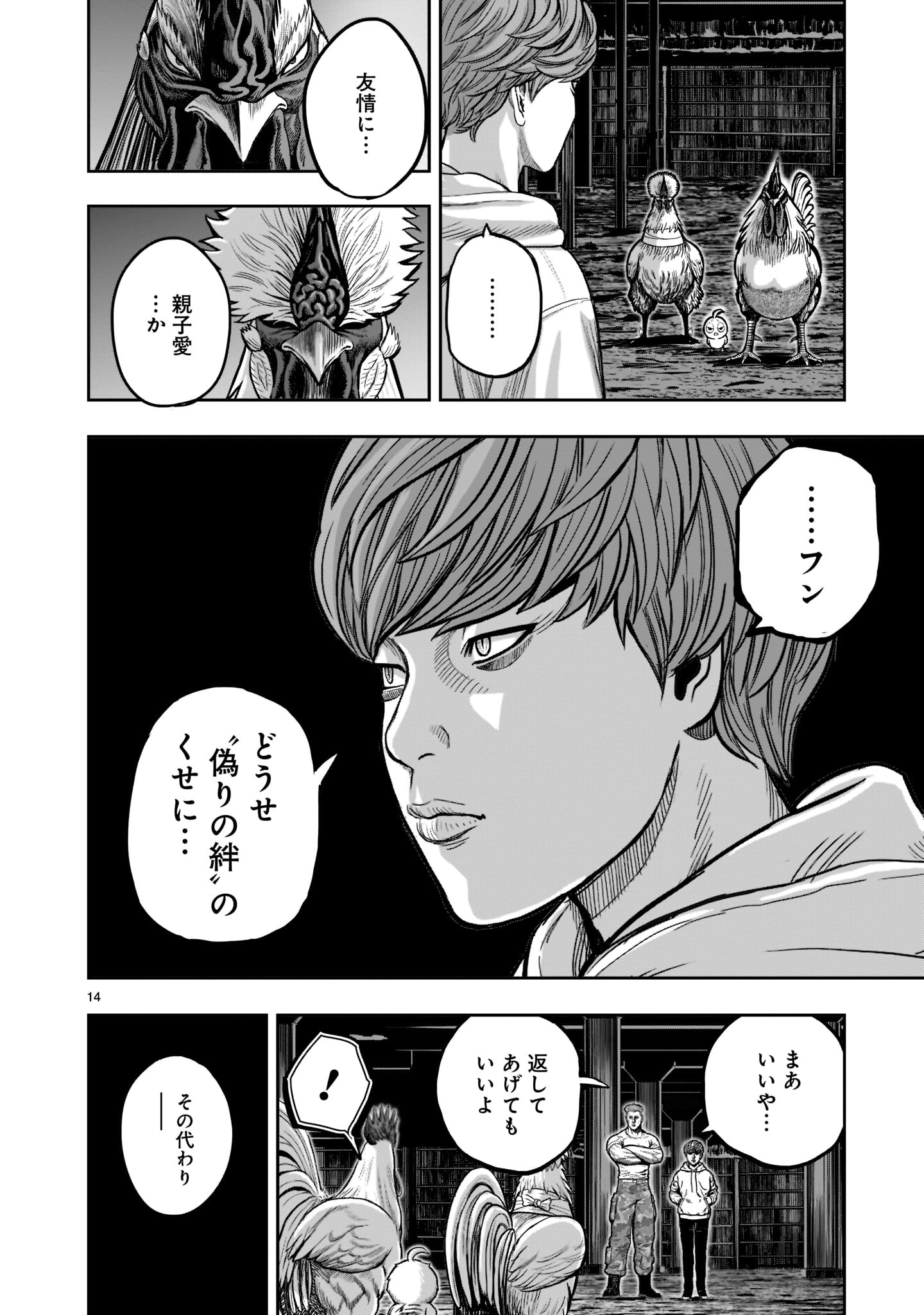 ニワトリ・ファイター 第22話 - Page 14