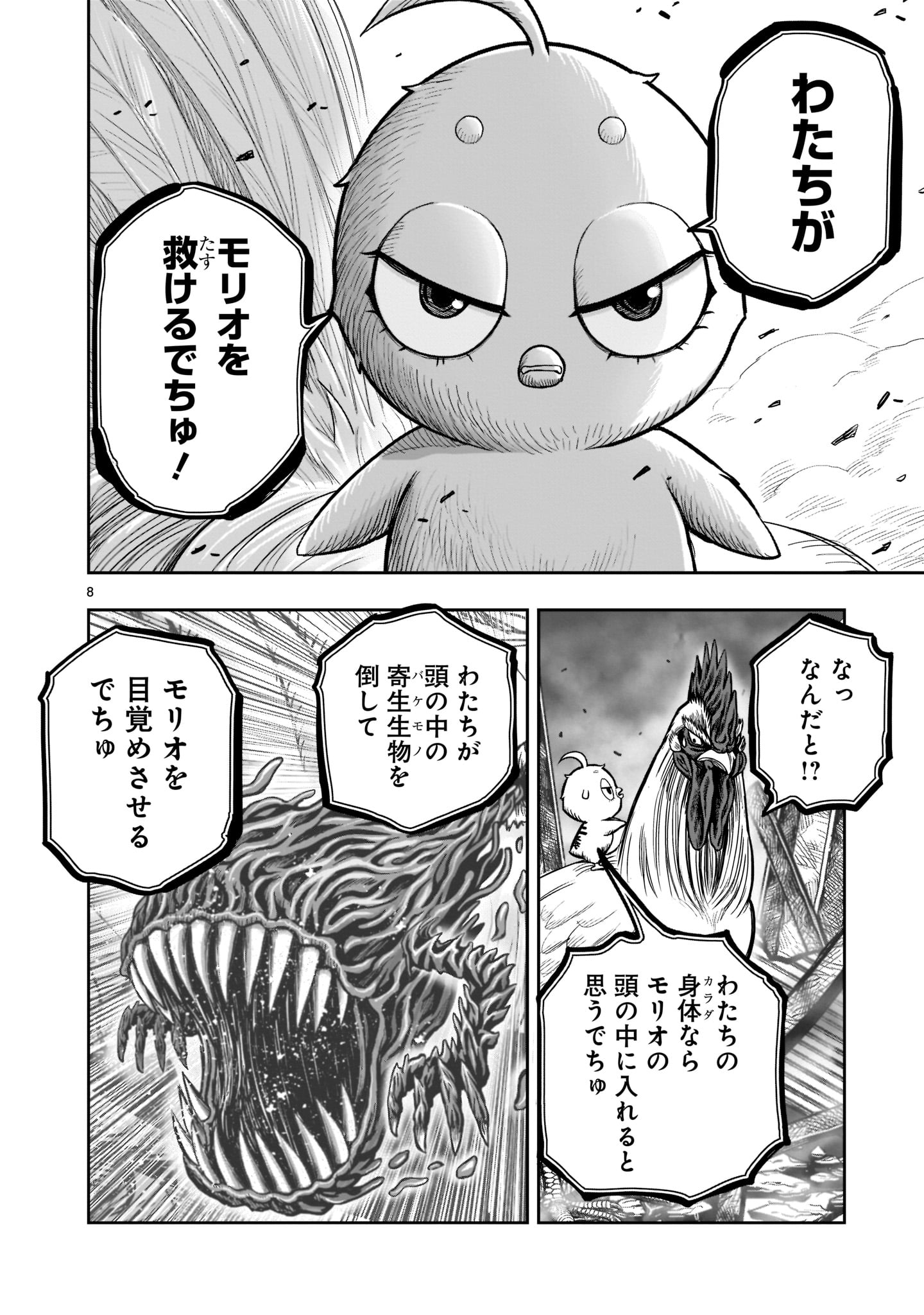 ニワトリ・ファイター 第23話 - Page 8