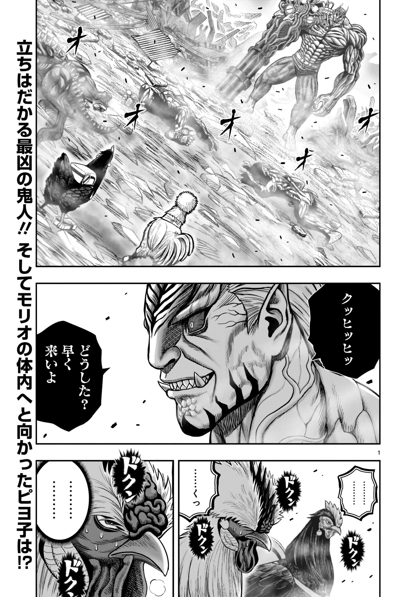 ニワトリ・ファイター 第24話 - Page 1