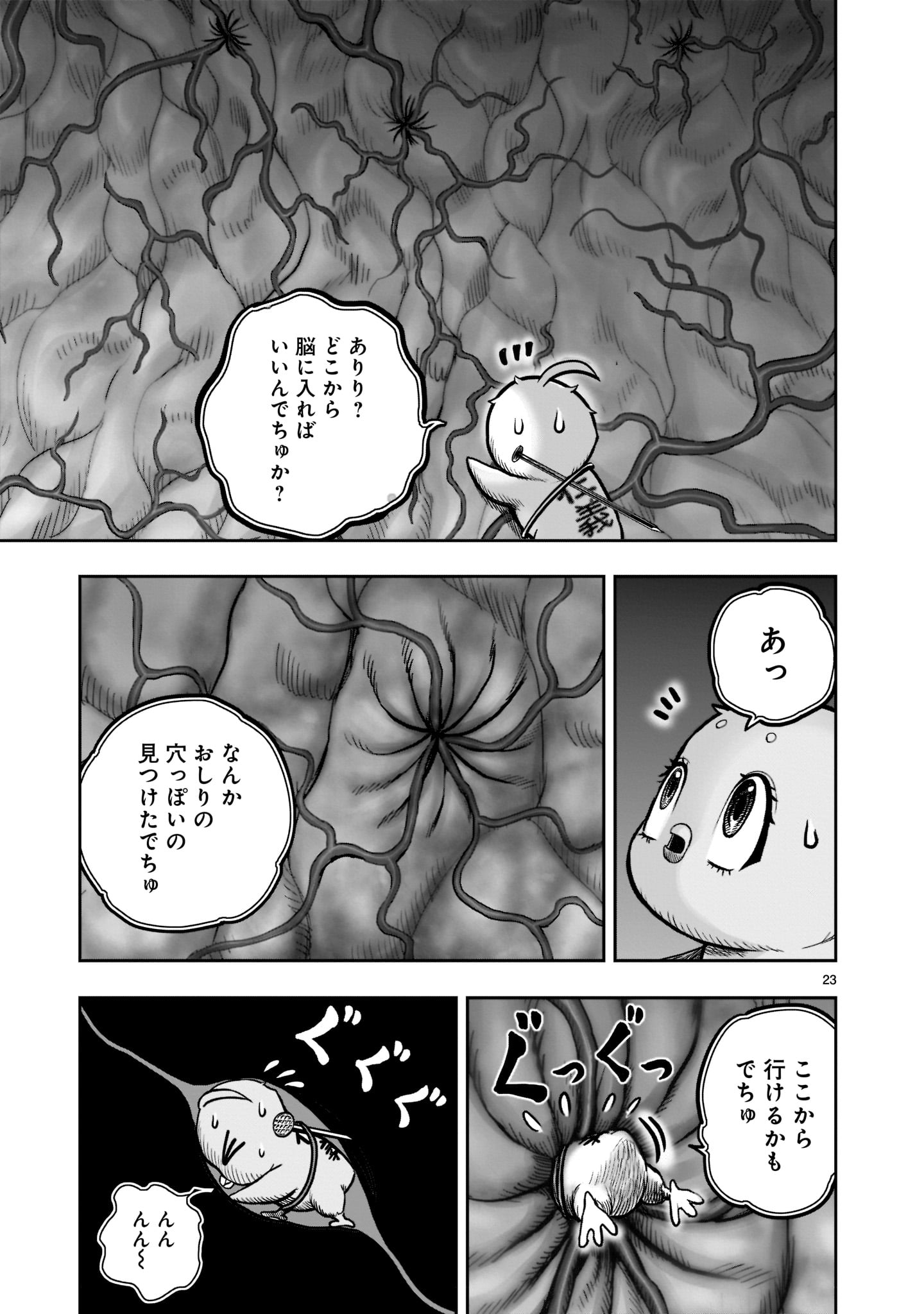 ニワトリ・ファイター 第24話 - Page 23