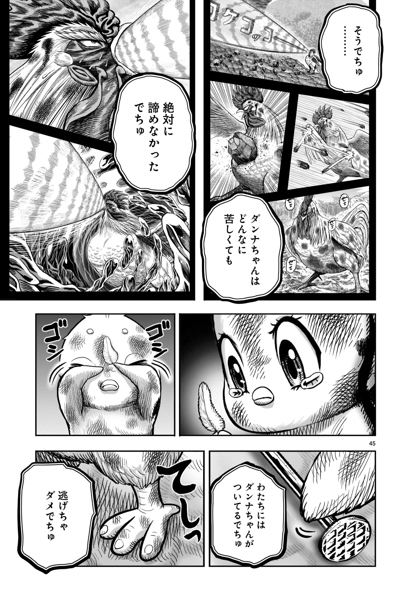 ニワトリ・ファイター 第24話 - Page 45