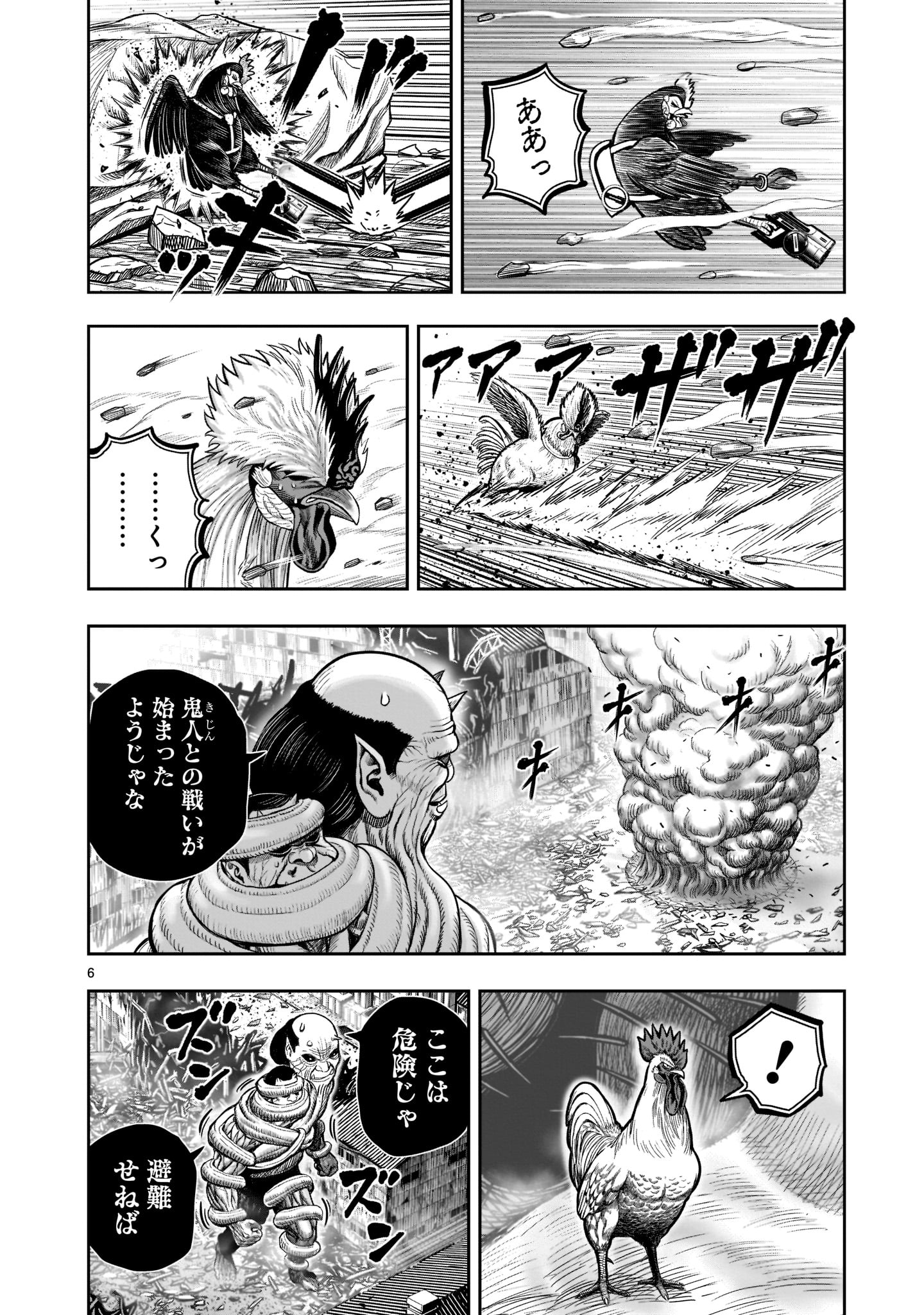 ニワトリ・ファイター 第24話 - Page 6