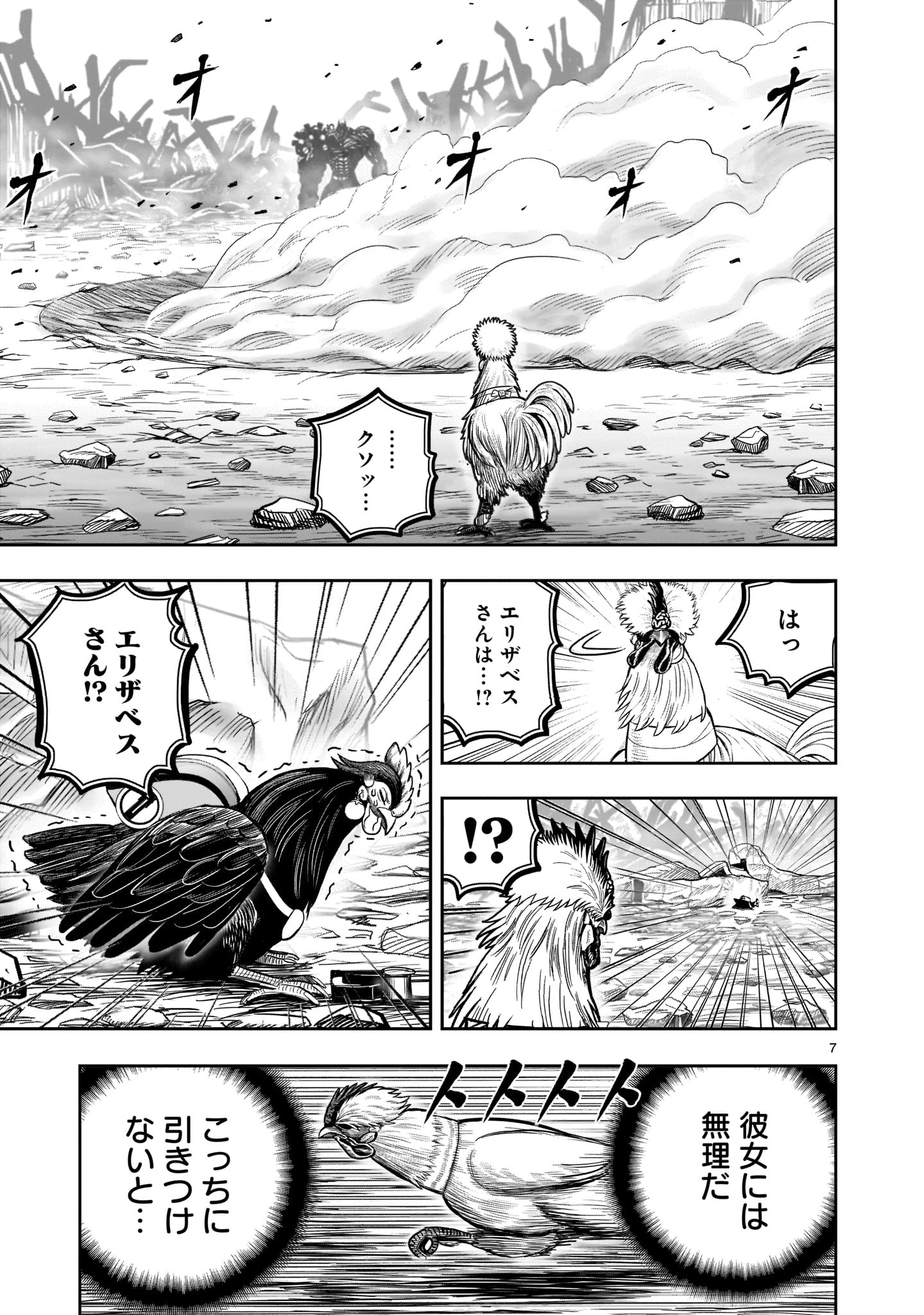 ニワトリ・ファイター 第24話 - Page 7