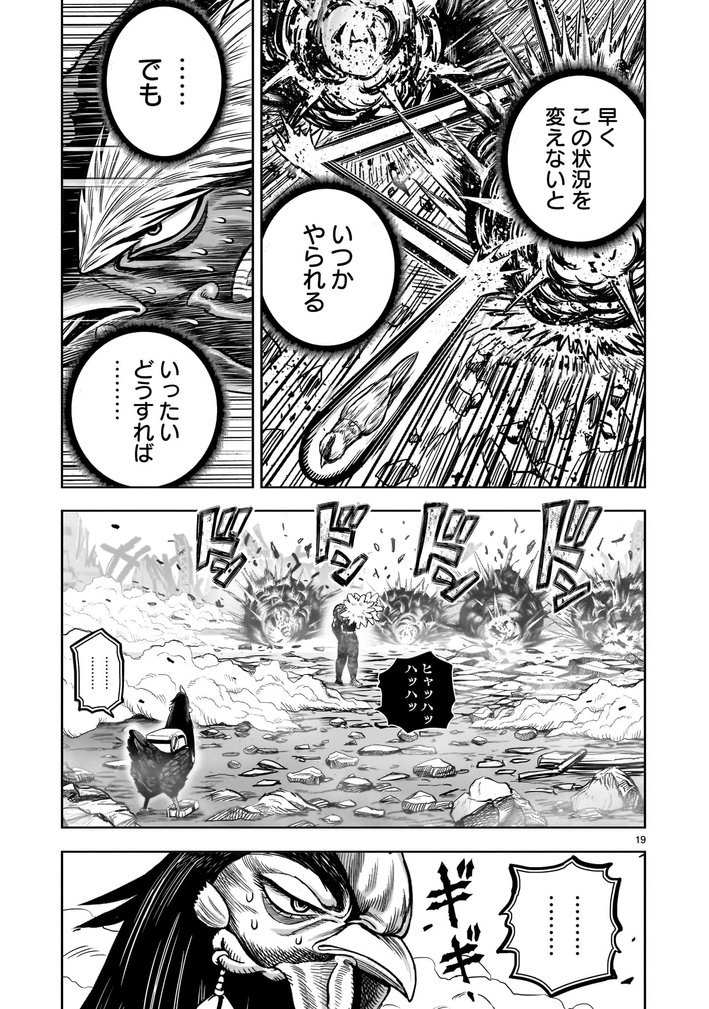 ニワトリ・ファイター 第25話 - Page 19