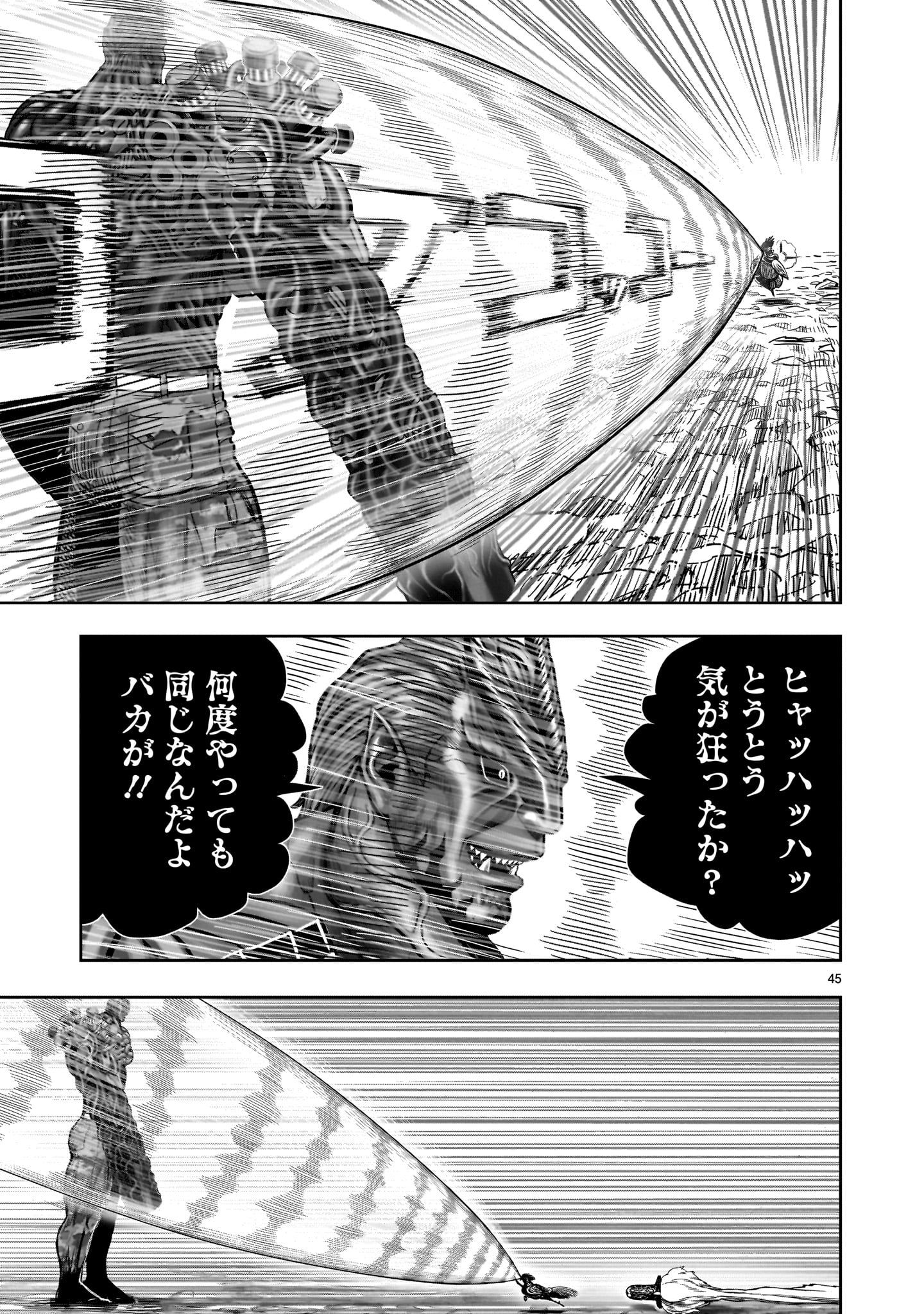 ニワトリ・ファイター 第25話 - Page 45