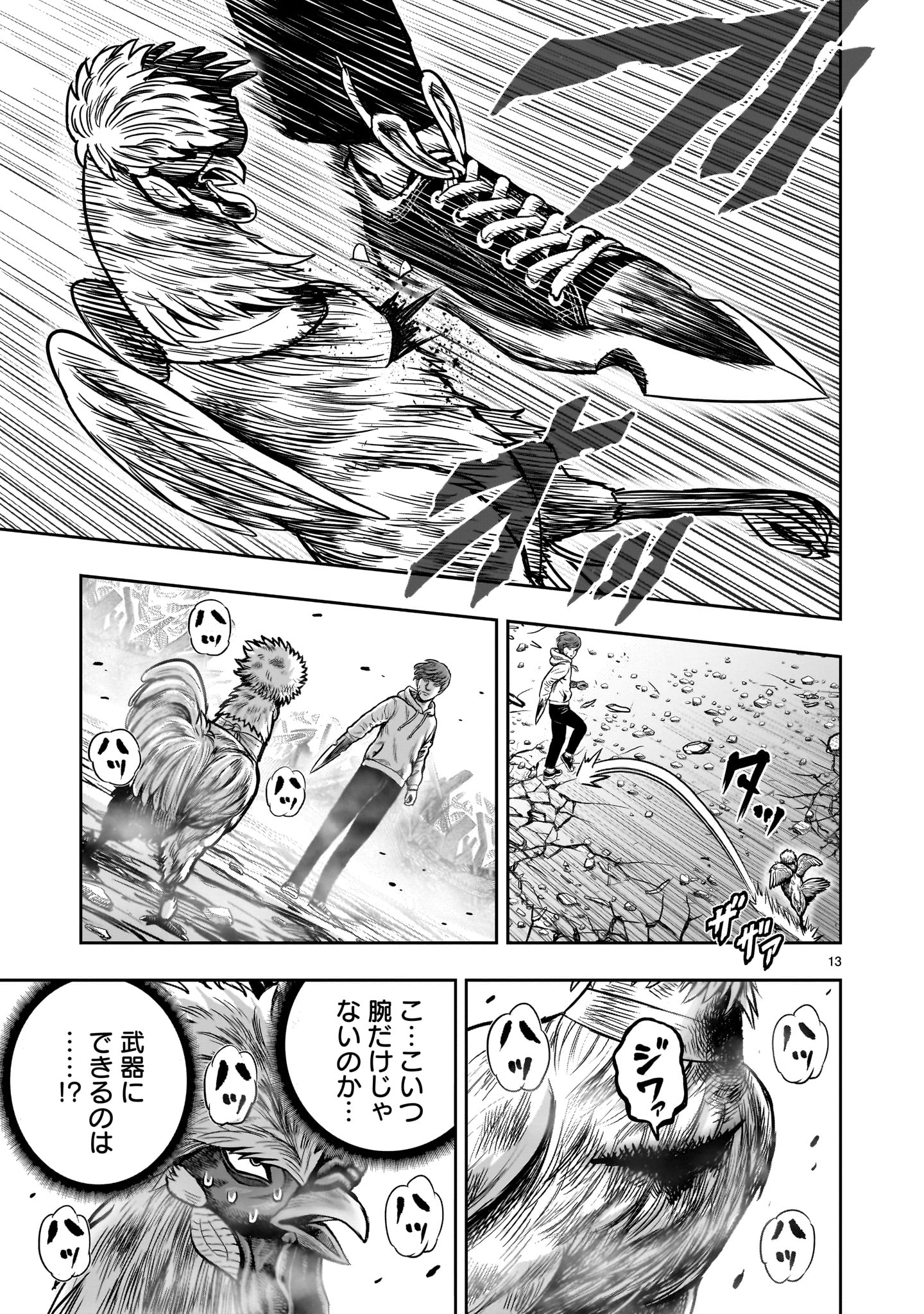 ニワトリ・ファイター 第26話 - Page 13