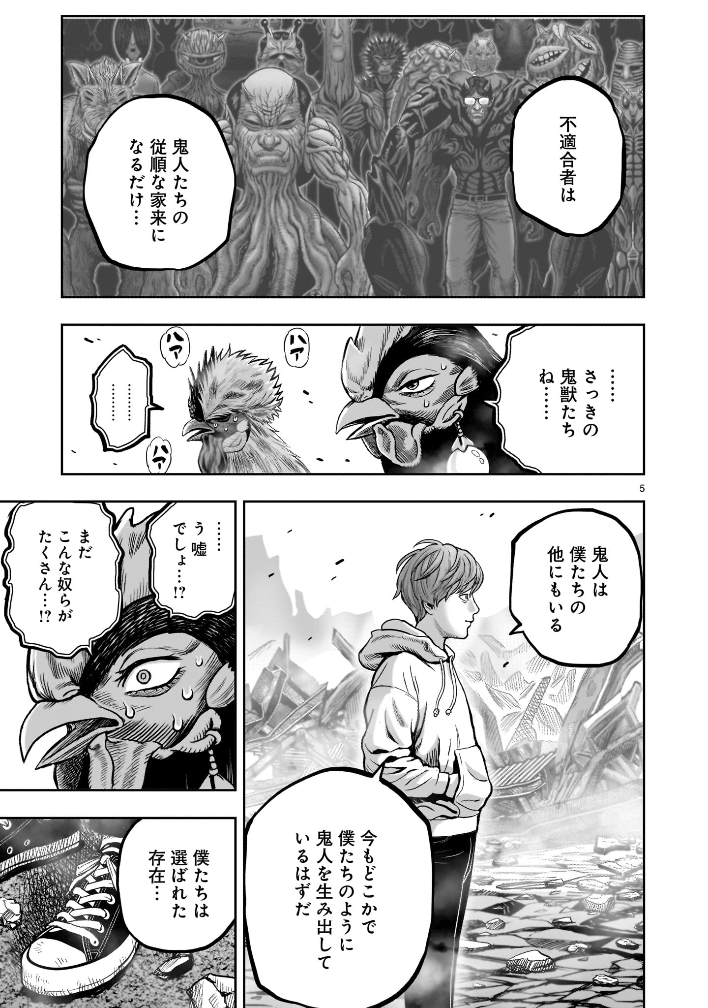 ニワトリ・ファイター 第26話 - Page 5