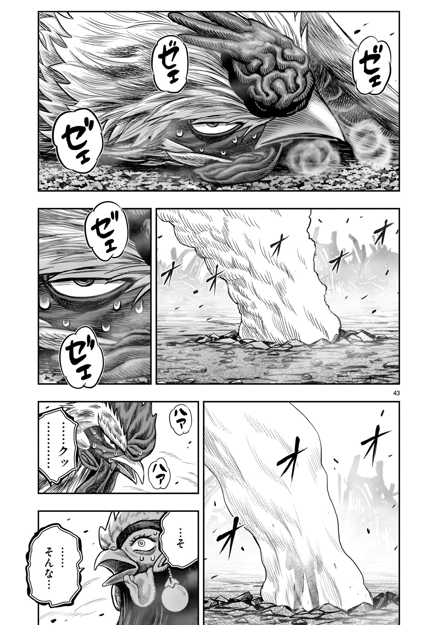 ニワトリ・ファイター 第26話 - Page 43