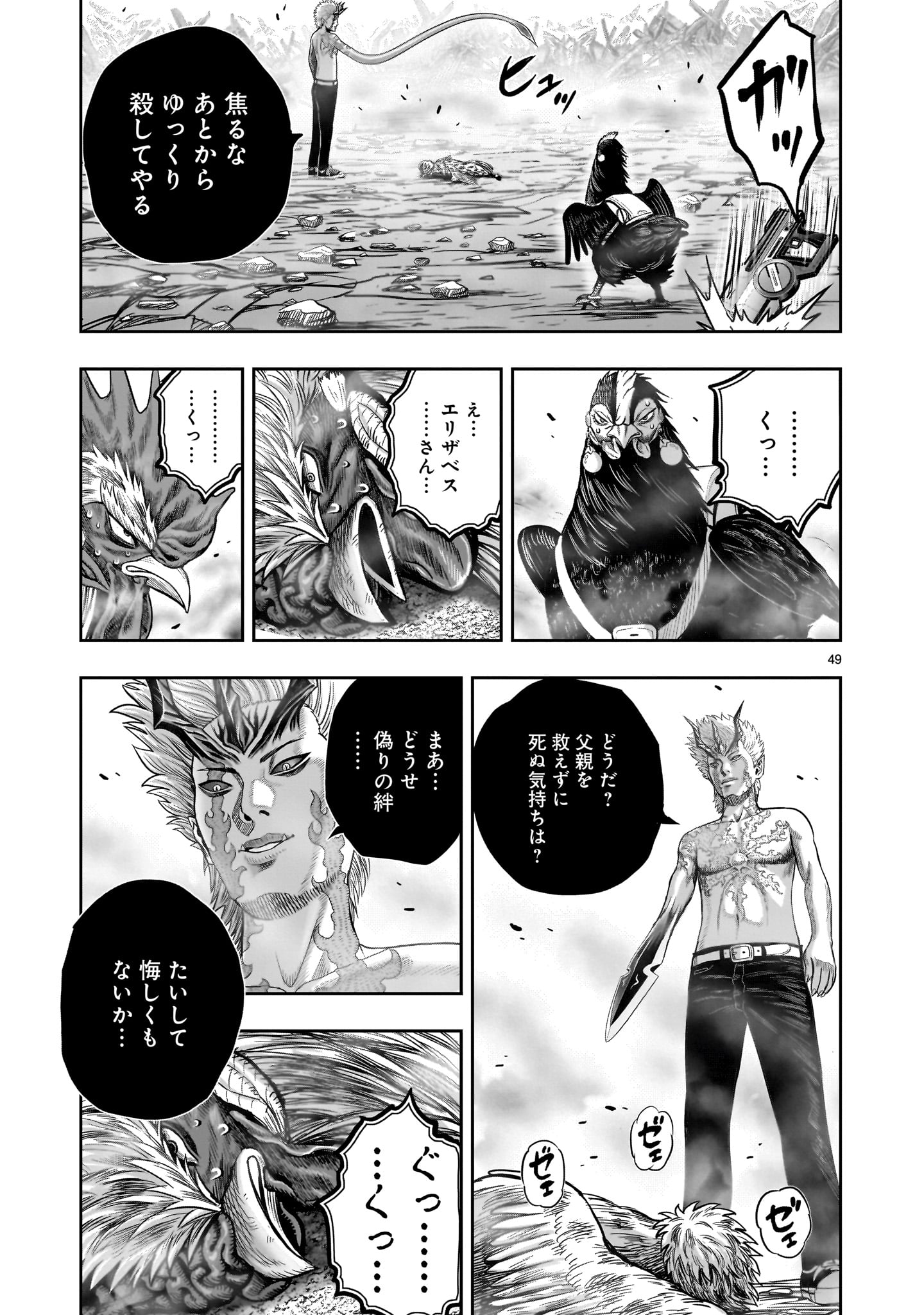 ニワトリ・ファイター 第26話 - Page 49